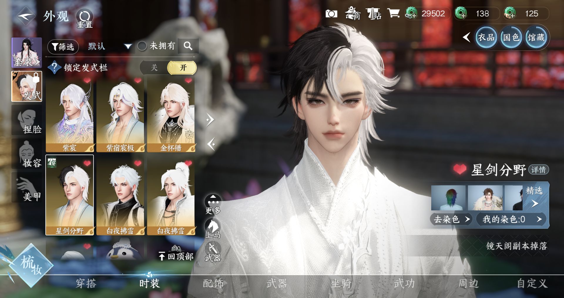 NSHWO43734逆水寒手游账号详情图38