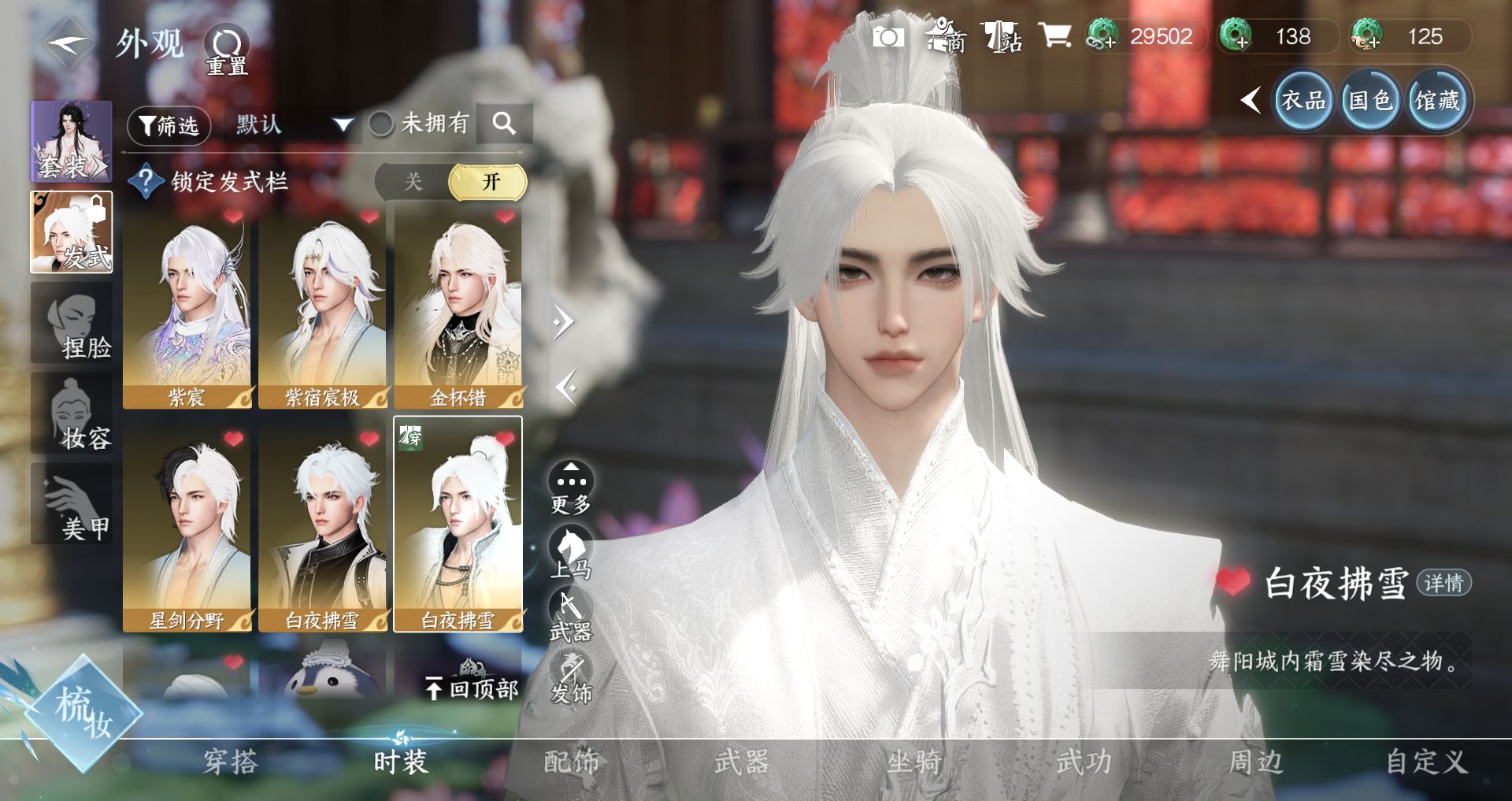 NSHWO43734逆水寒手游账号详情图40