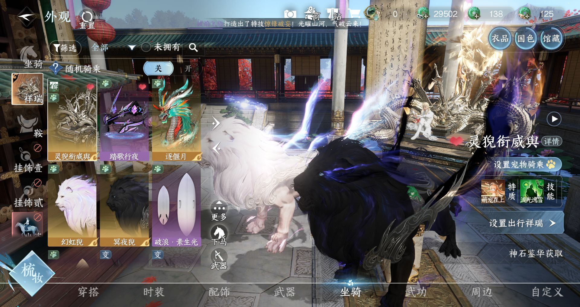 NSHWO43734逆水寒手游账号详情图44