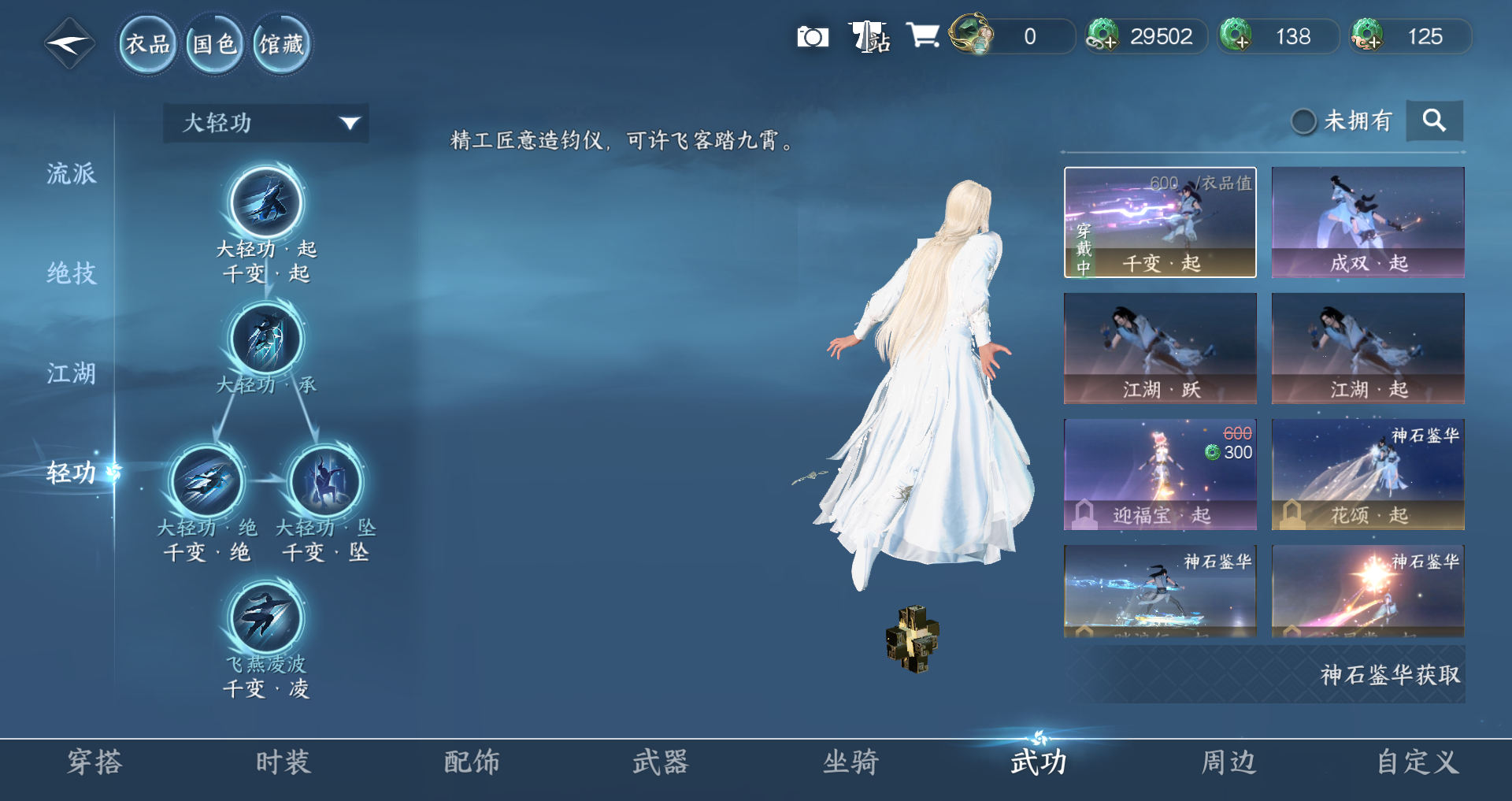 NSHWO43734逆水寒手游账号详情图46