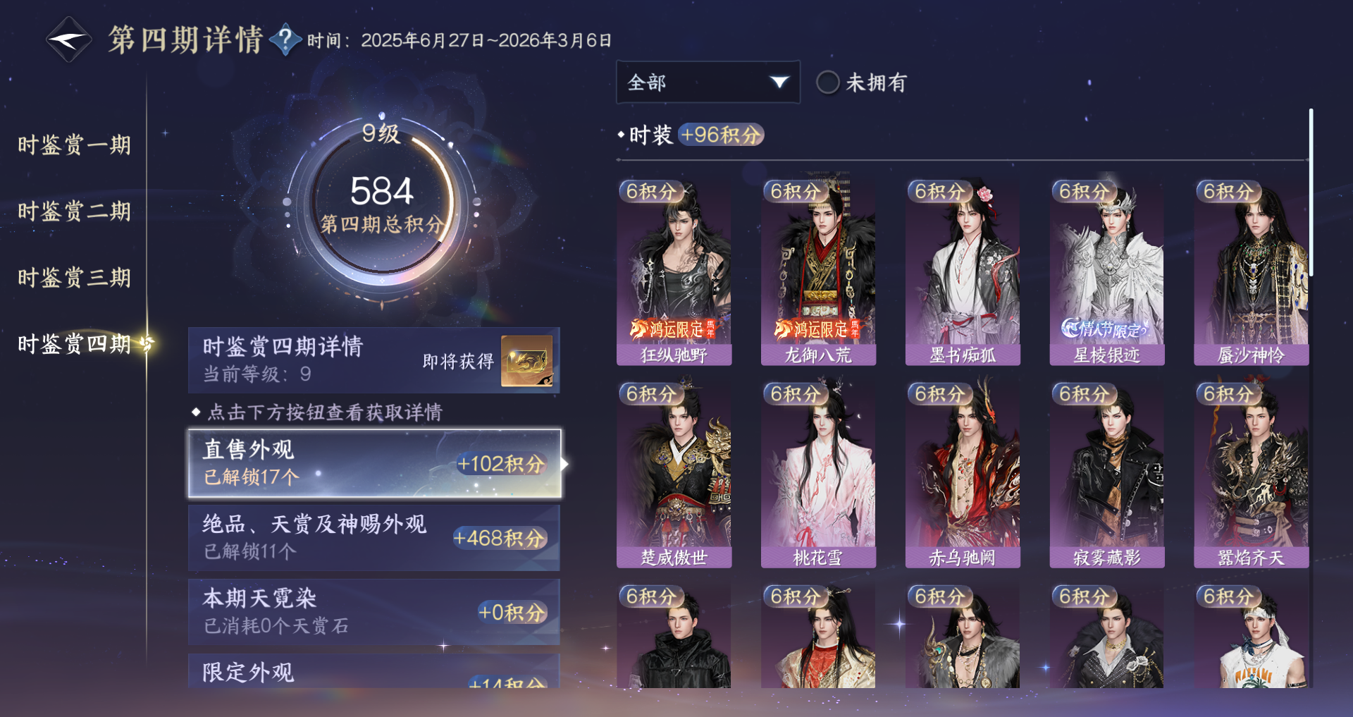 NSHWO43734逆水寒手游账号详情图49