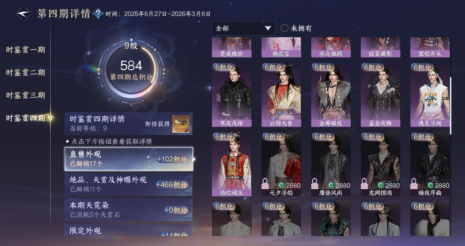 NSHWO43734逆水寒手游账号详情图50