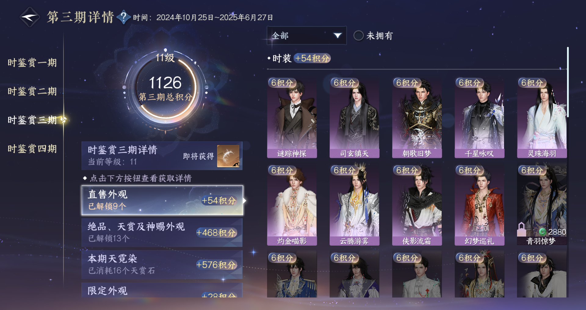 NSHWO43734逆水寒手游账号详情图51