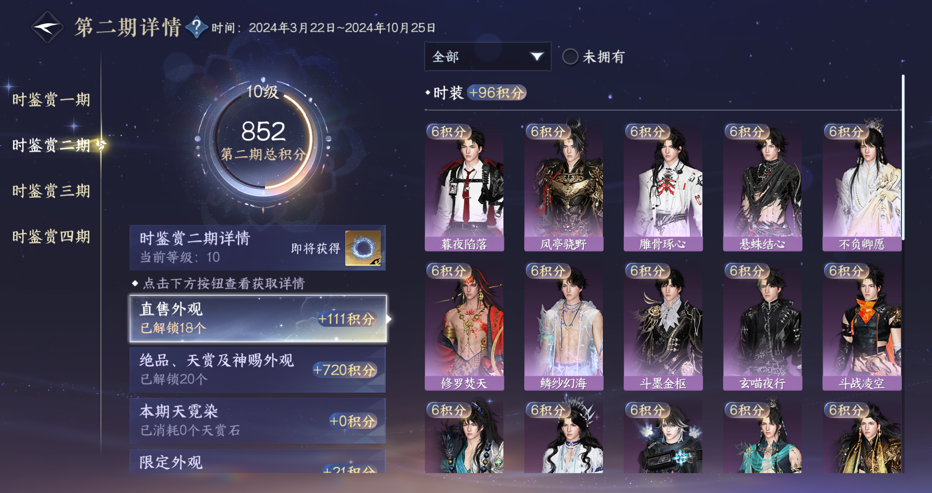 NSHWO43734逆水寒手游账号详情图52