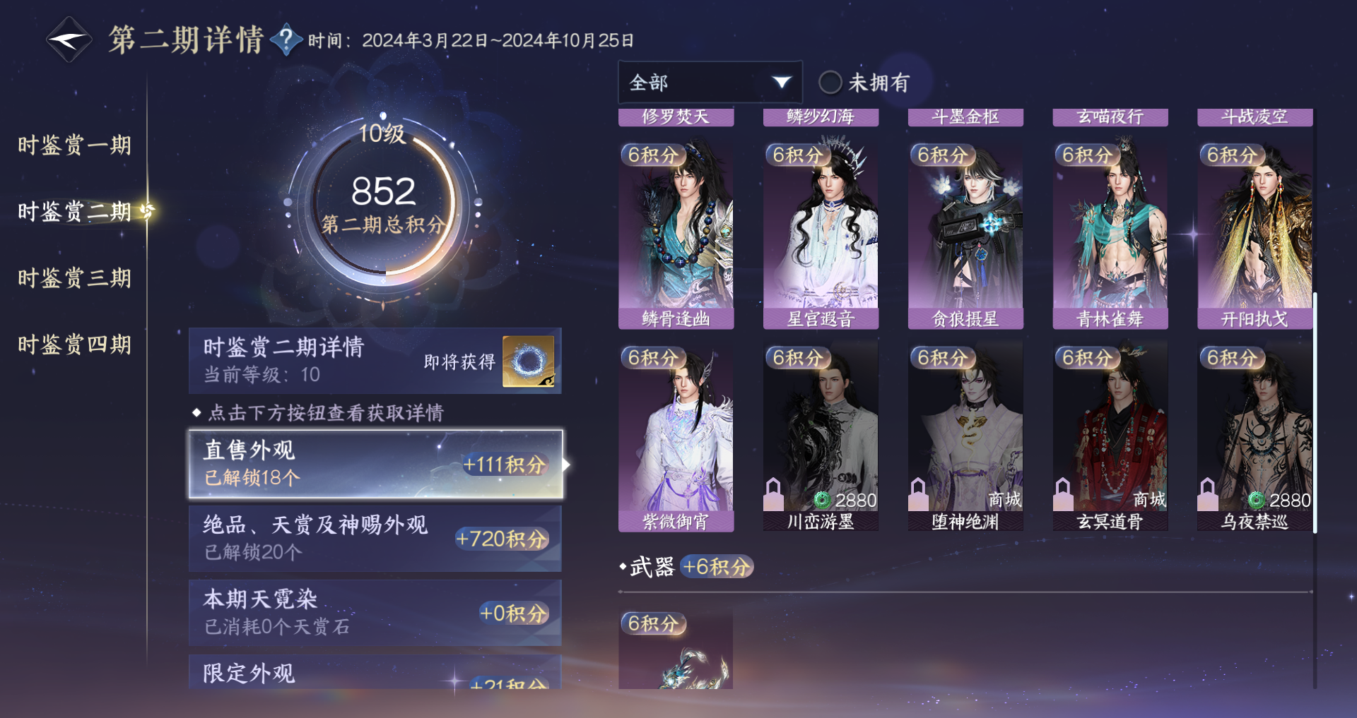 NSHWO43734逆水寒手游账号详情图53