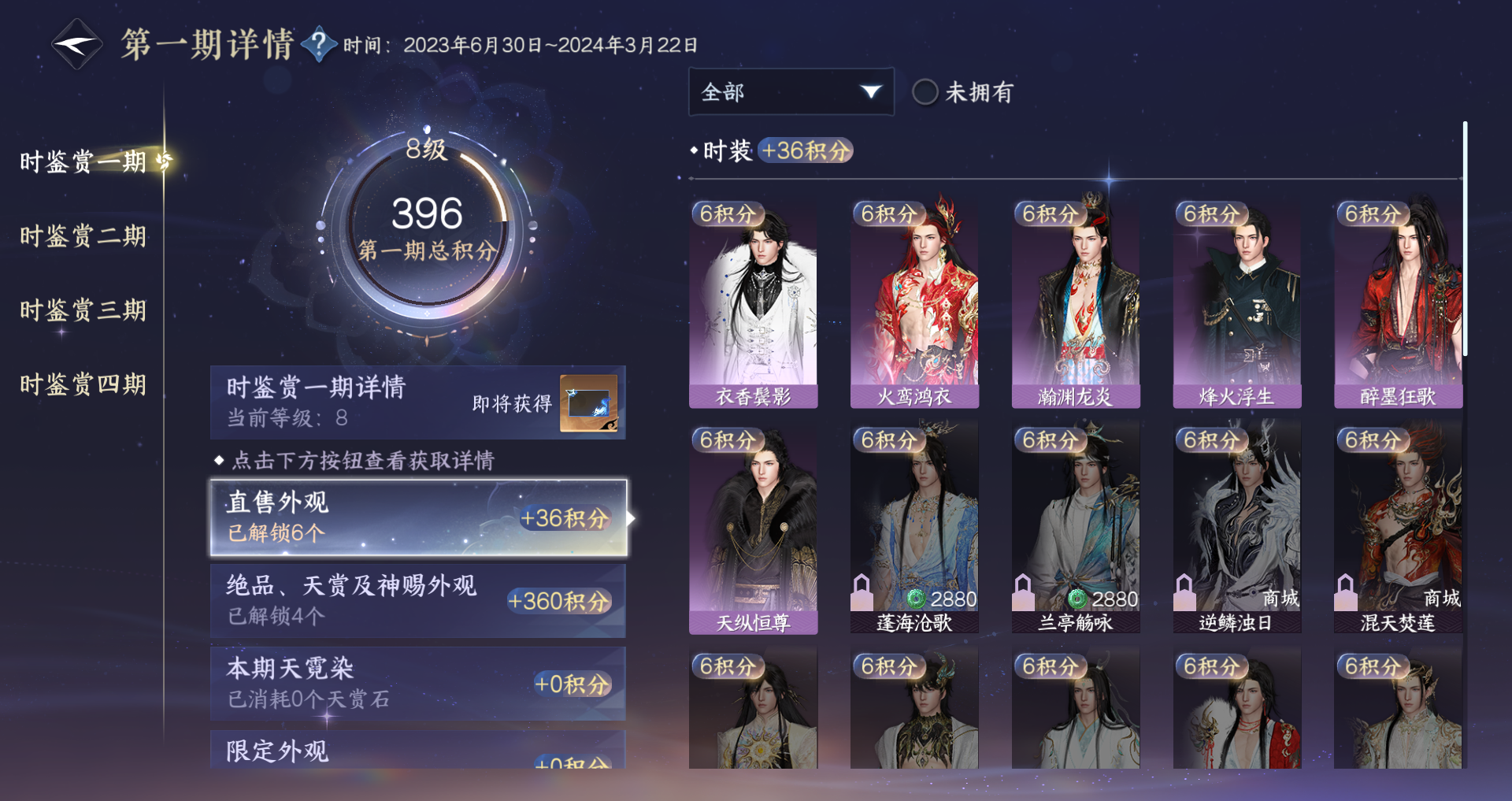 NSHWO43734逆水寒手游账号详情图54