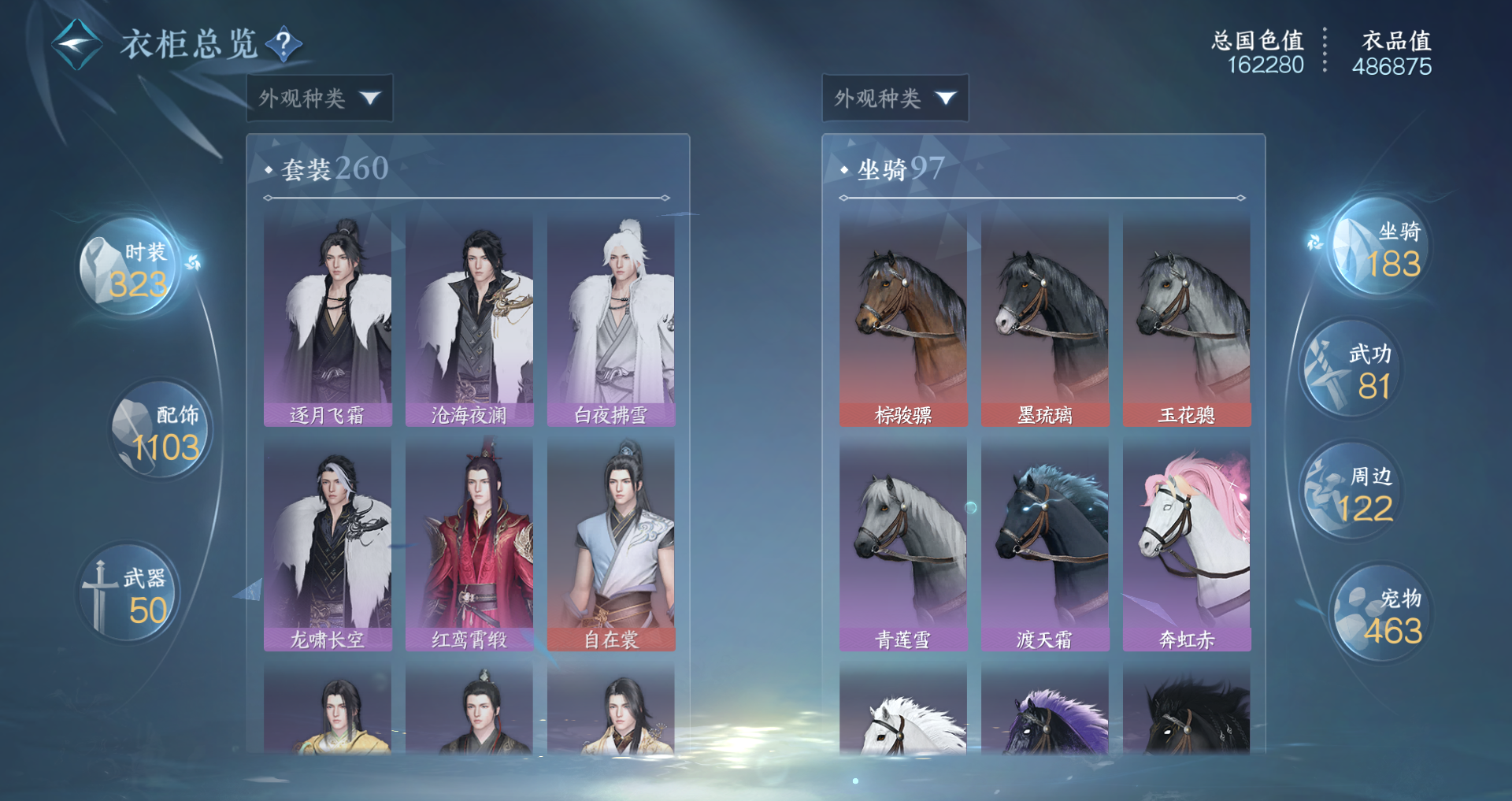 NSHWO43734逆水寒手游账号详情图55