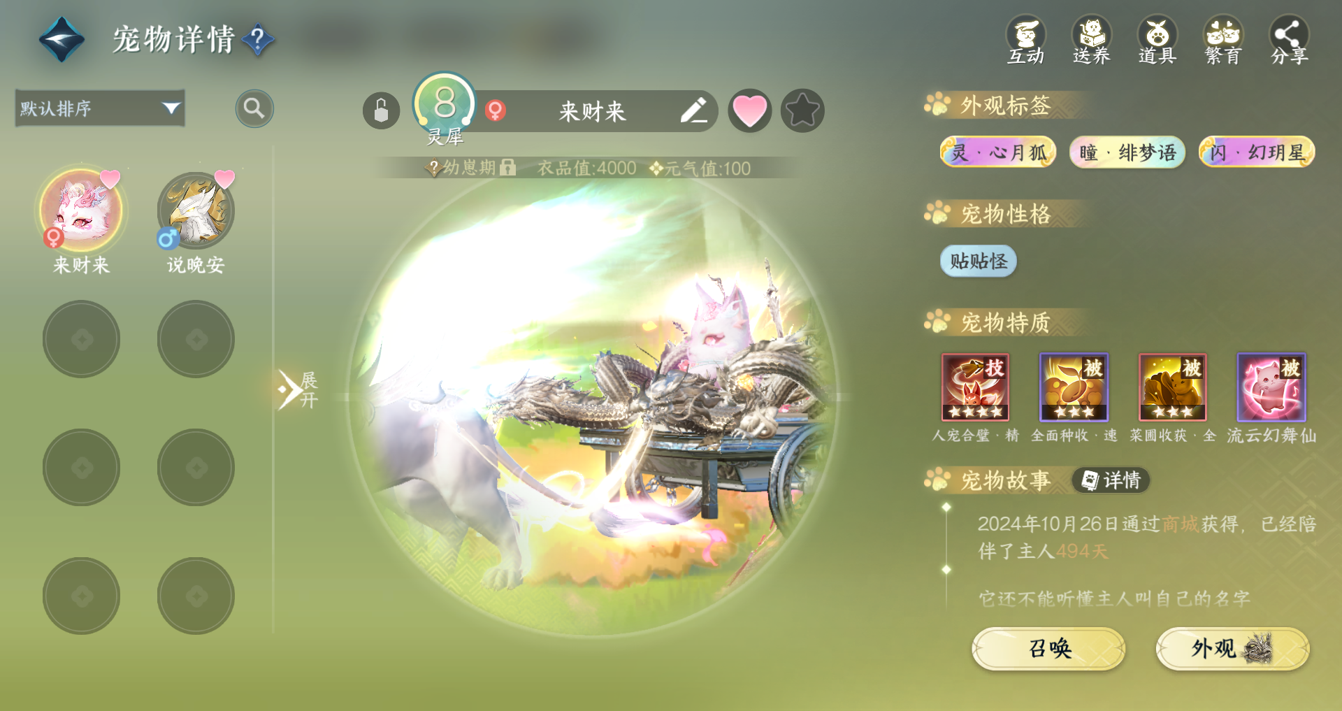 NSHWO43734逆水寒手游账号详情图58