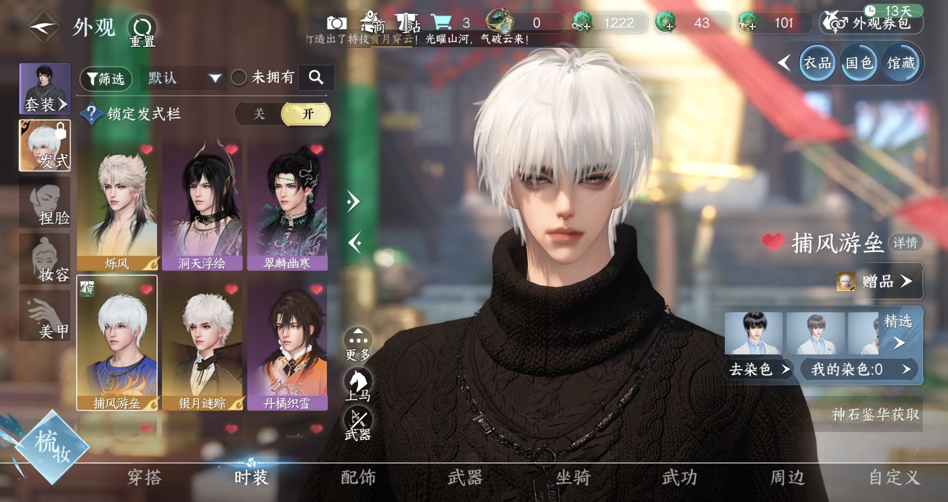 NSHWO43751逆水寒手游账号详情图4