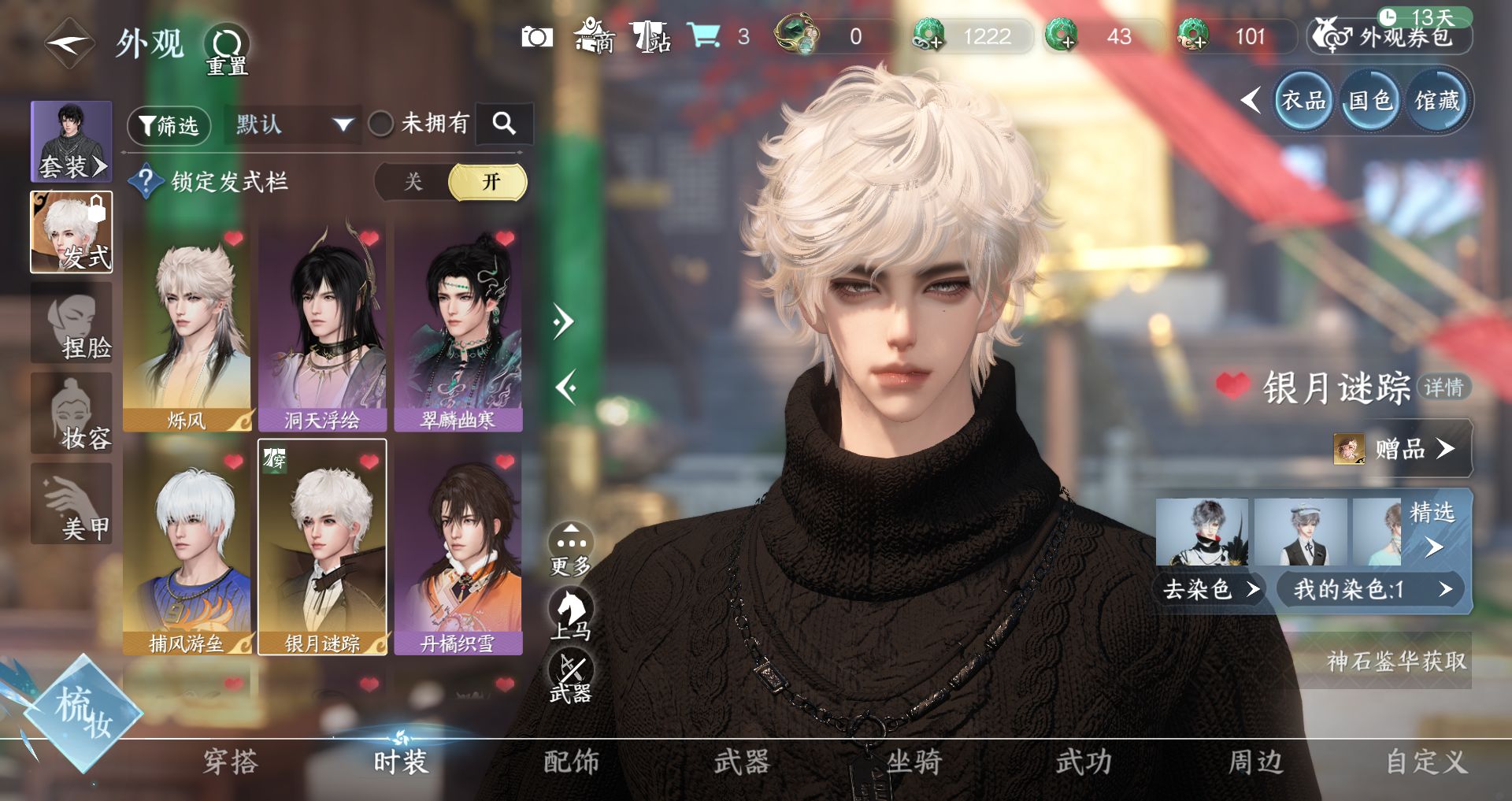 NSHWO43751逆水寒手游账号详情图5