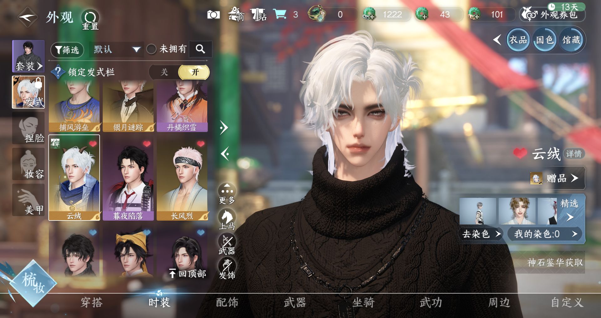 NSHWO43751逆水寒手游账号详情图6