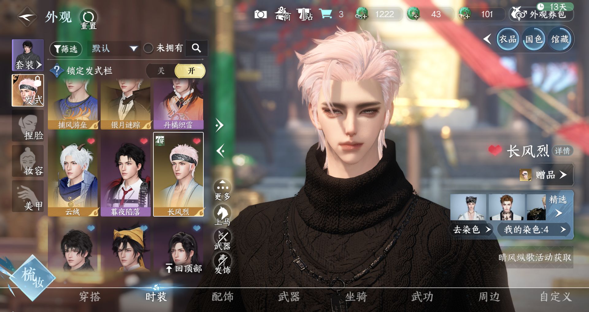 NSHWO43751逆水寒手游账号详情图7