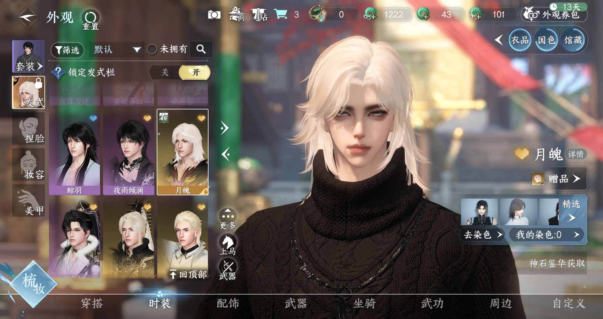 NSHWO43751逆水寒手游账号详情图8