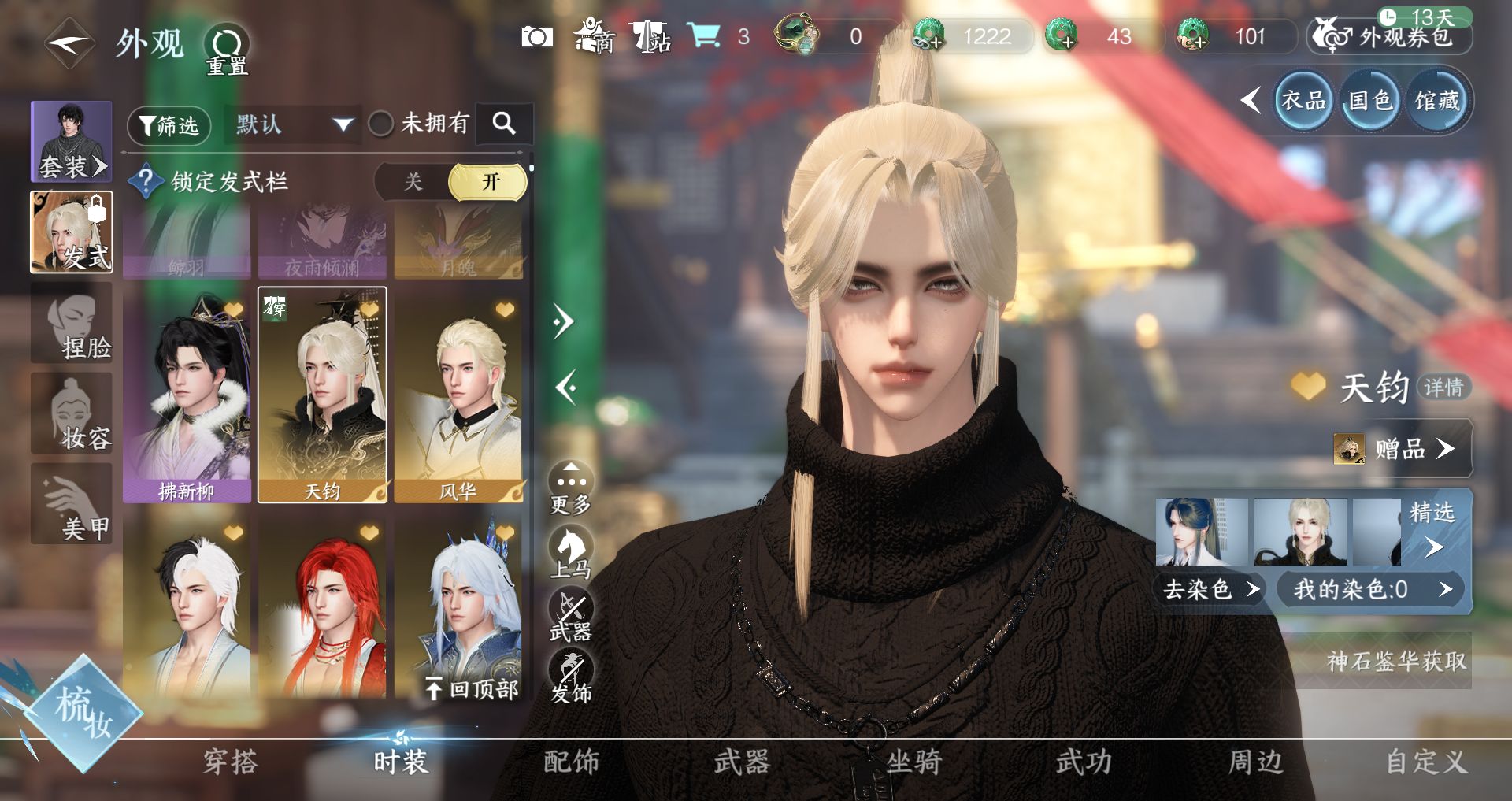 NSHWO43751逆水寒手游账号详情图9