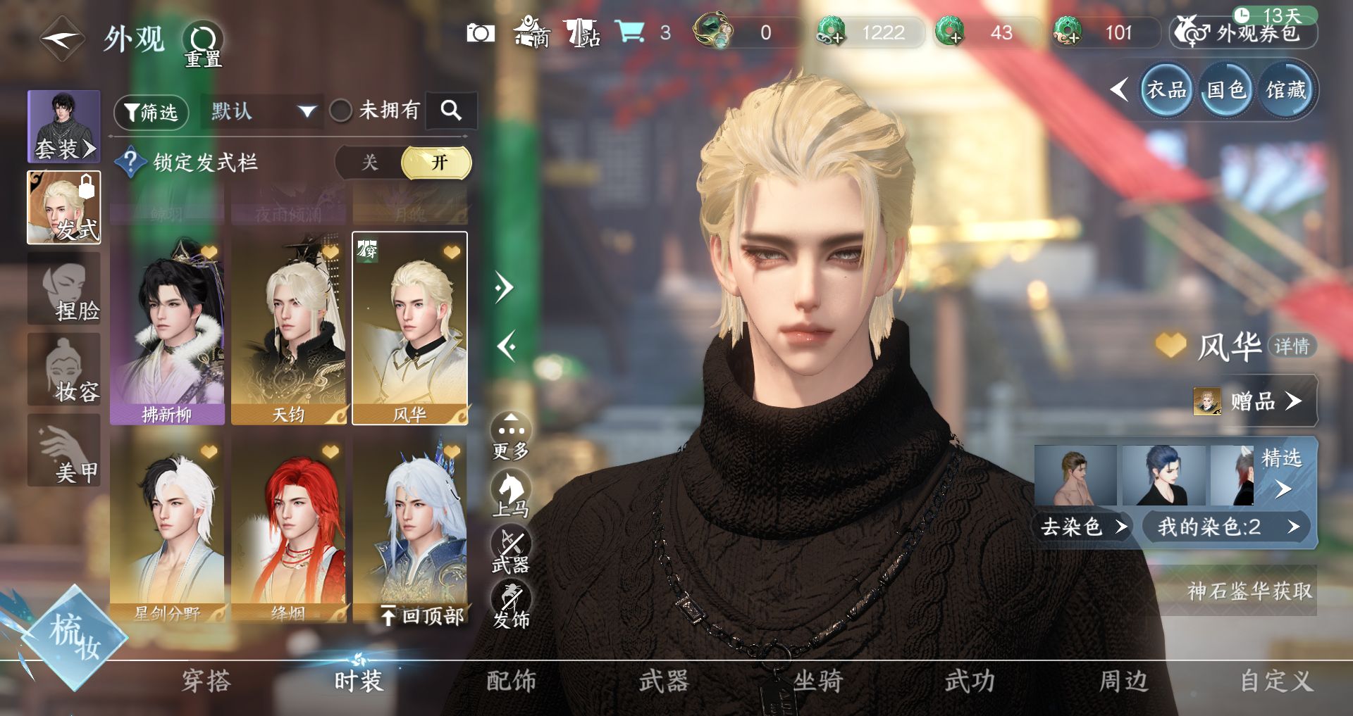 NSHWO43751逆水寒手游账号详情图10