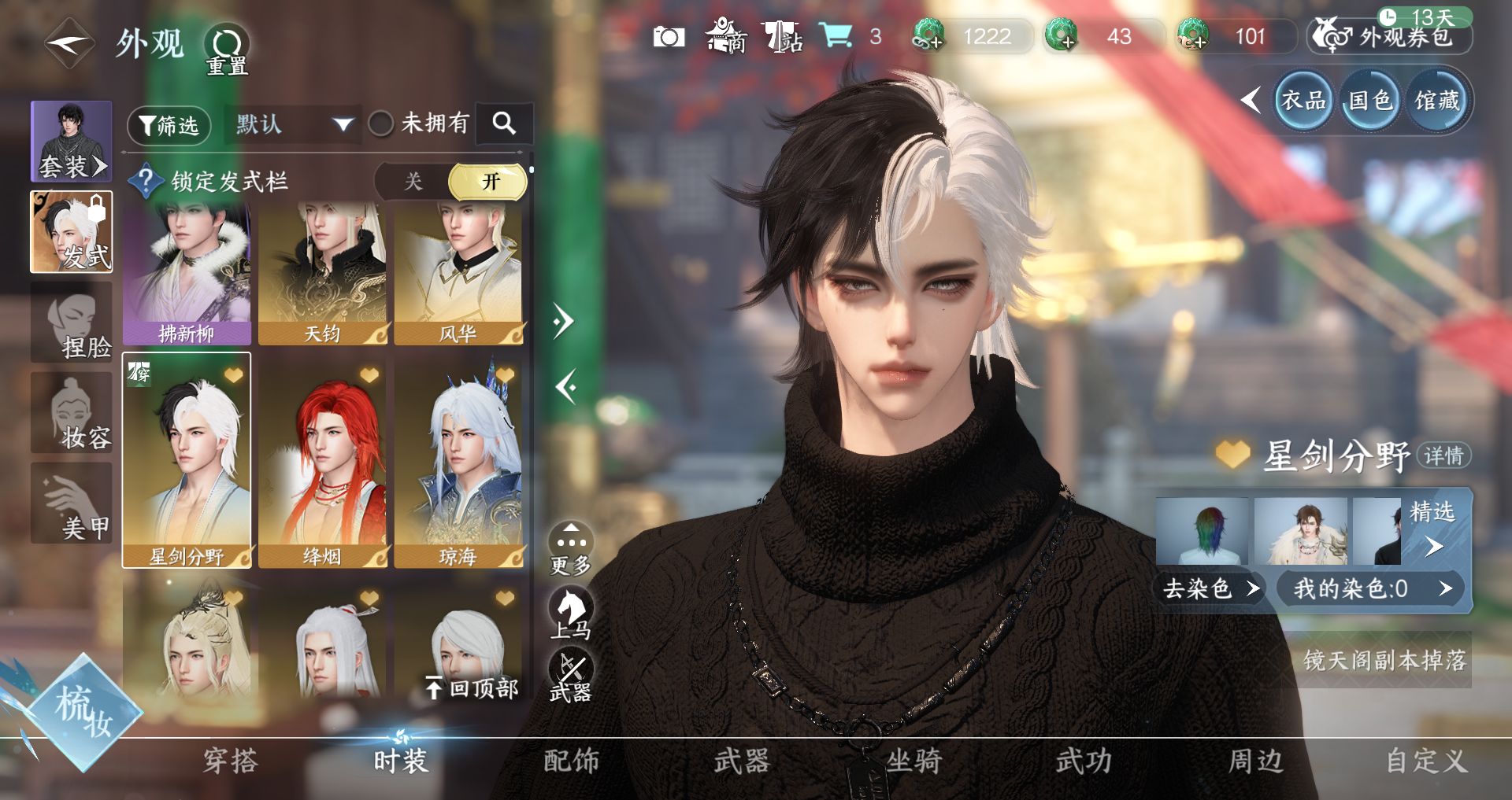 NSHWO43751逆水寒手游账号详情图11