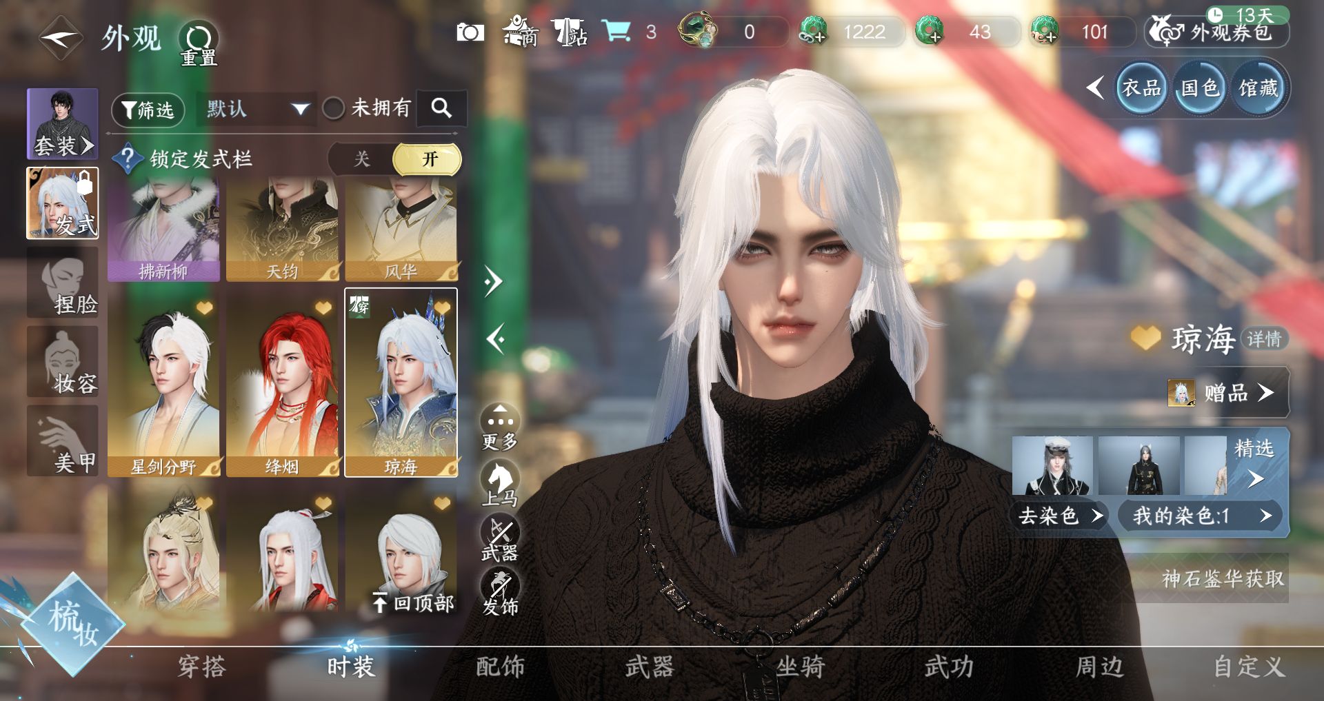 NSHWO43751逆水寒手游账号详情图12