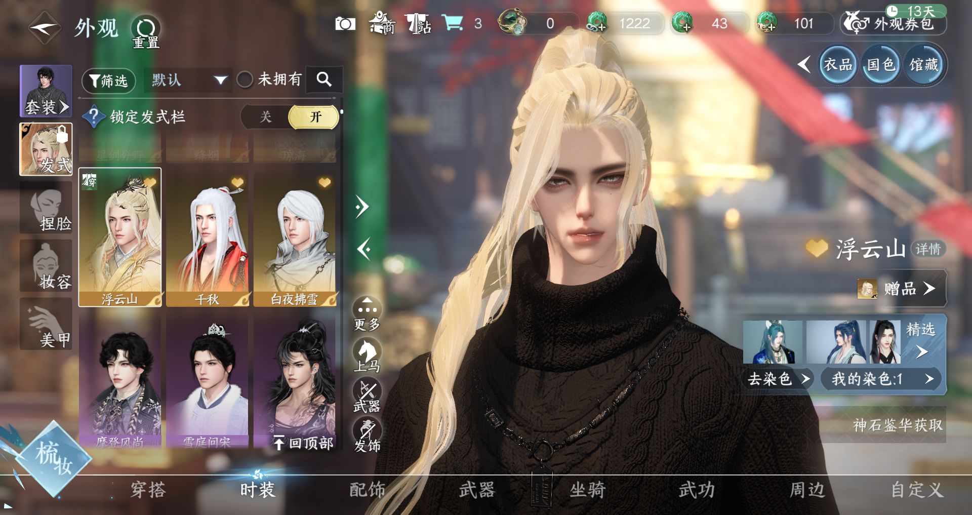 NSHWO43751逆水寒手游账号详情图13