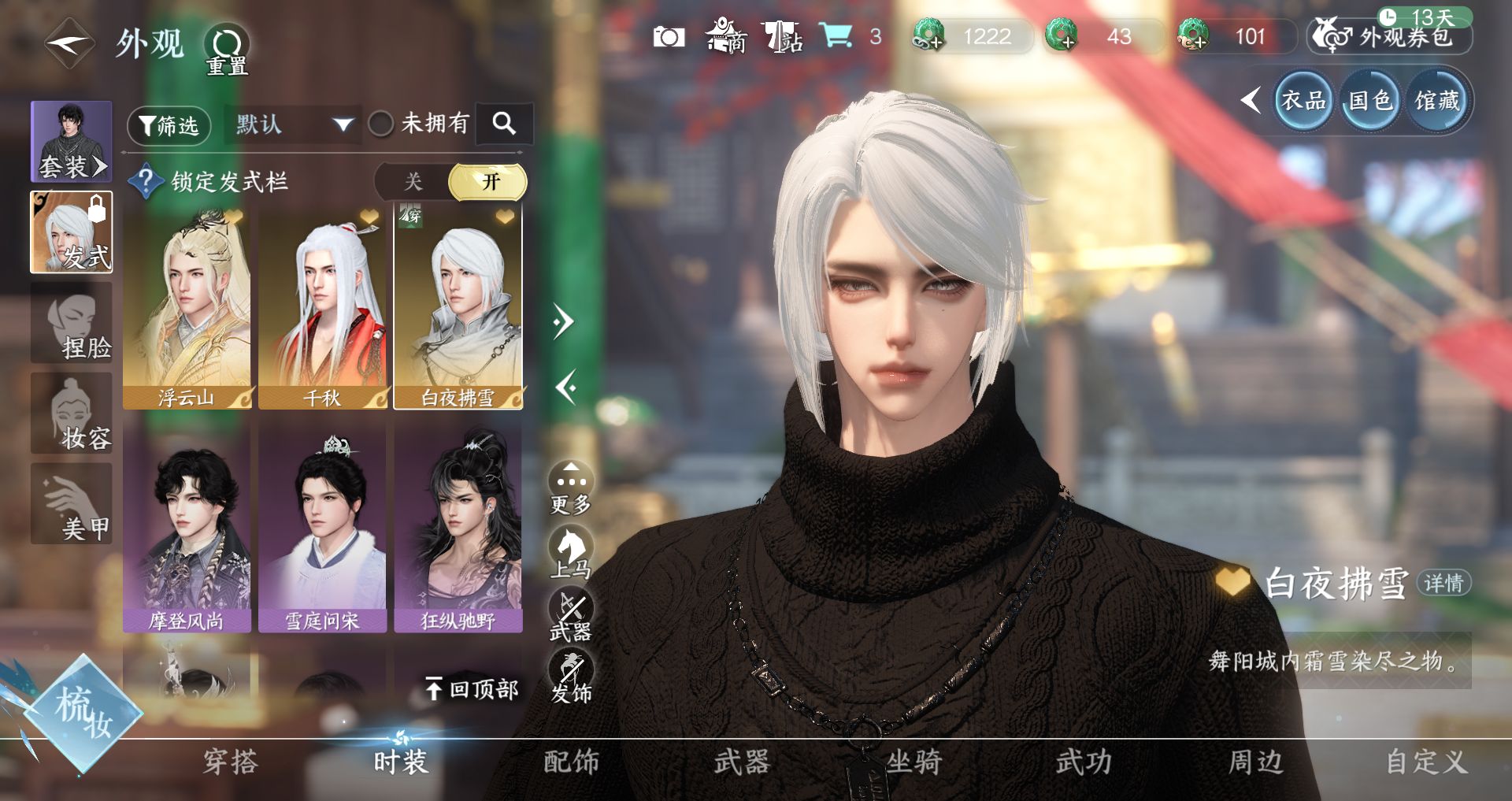 NSHWO43751逆水寒手游账号详情图14