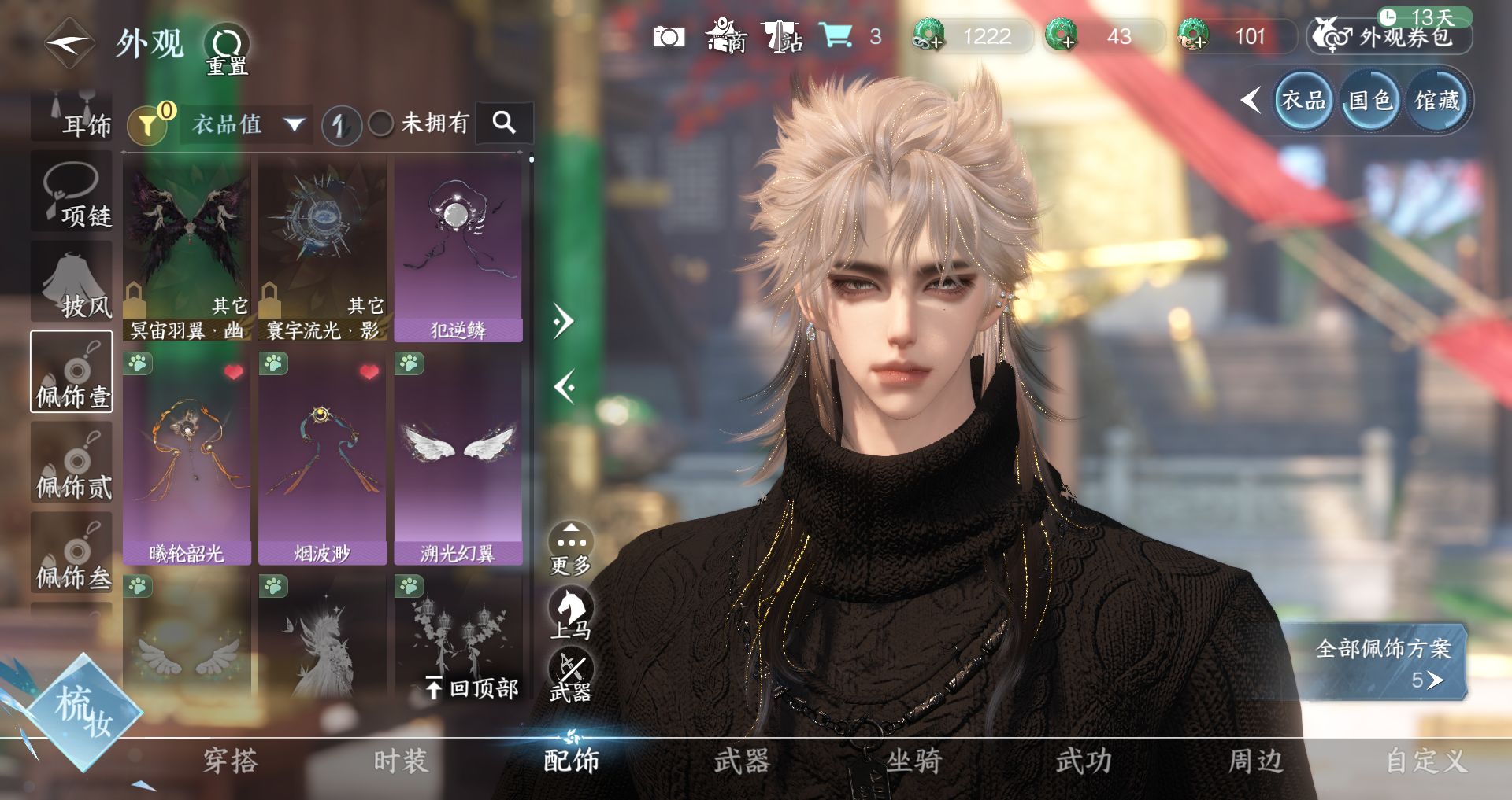 NSHWO43751逆水寒手游账号详情图15