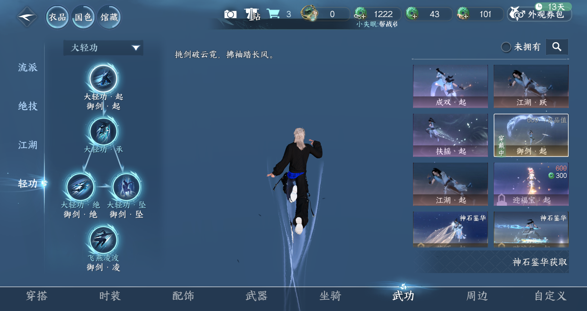 NSHWO43751逆水寒手游账号详情图19