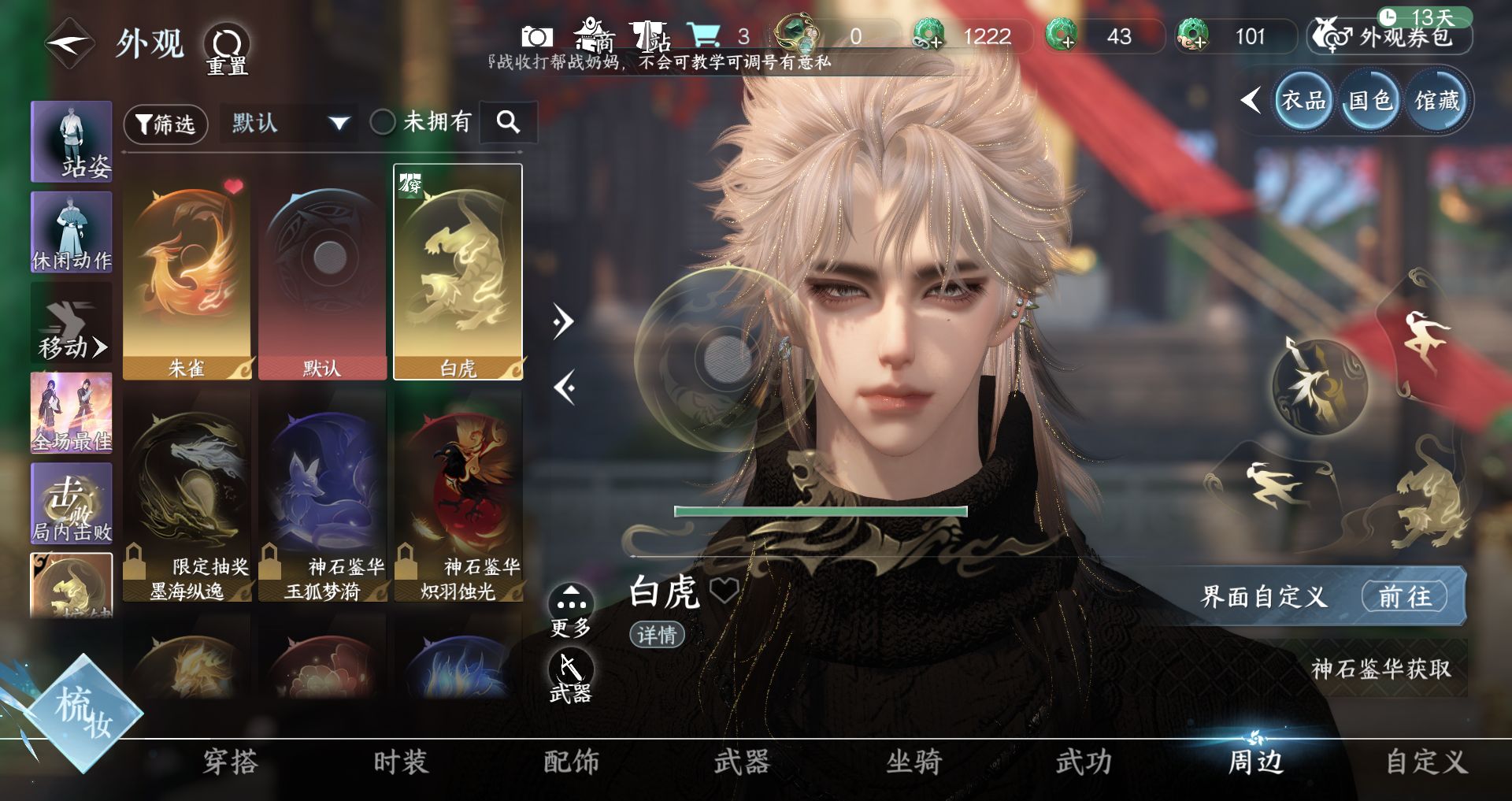 NSHWO43751逆水寒手游账号详情图20