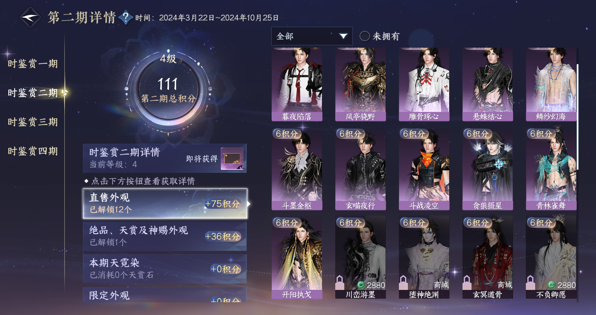 NSHWO43751逆水寒手游账号详情图24