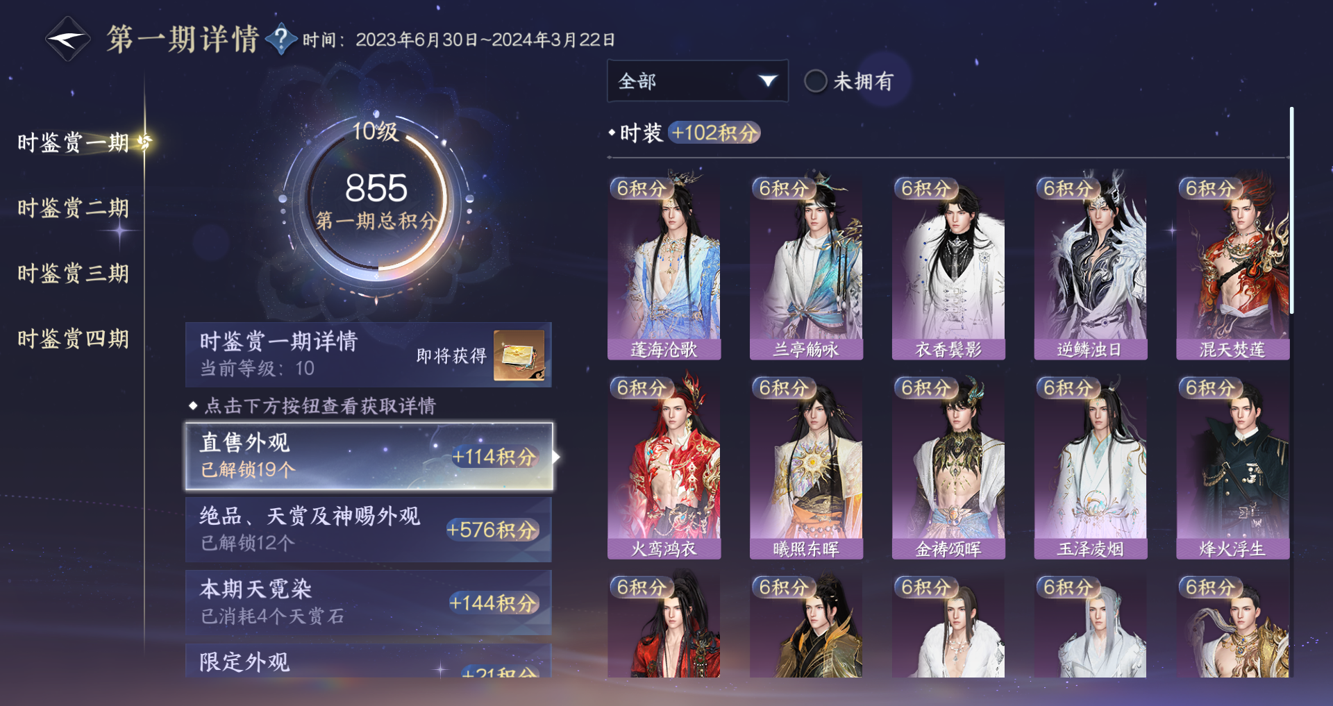 NSHWO43751逆水寒手游账号详情图25