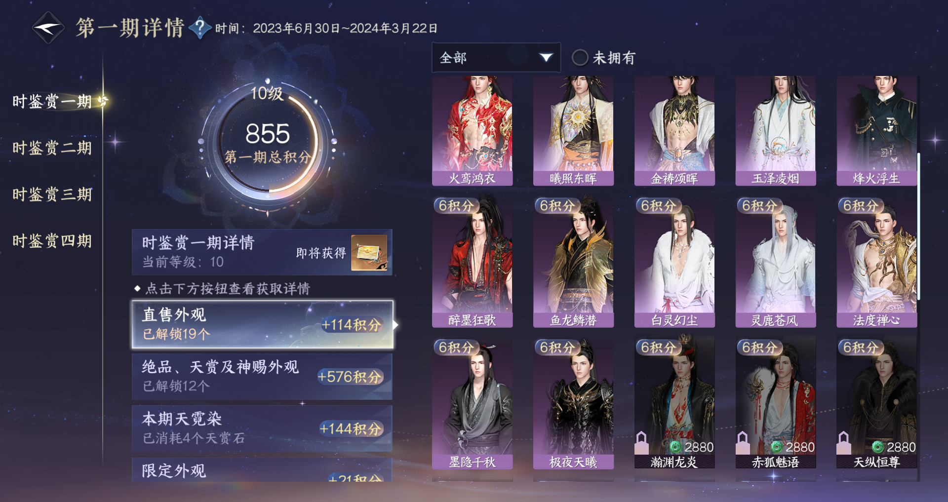 NSHWO43751逆水寒手游账号详情图26