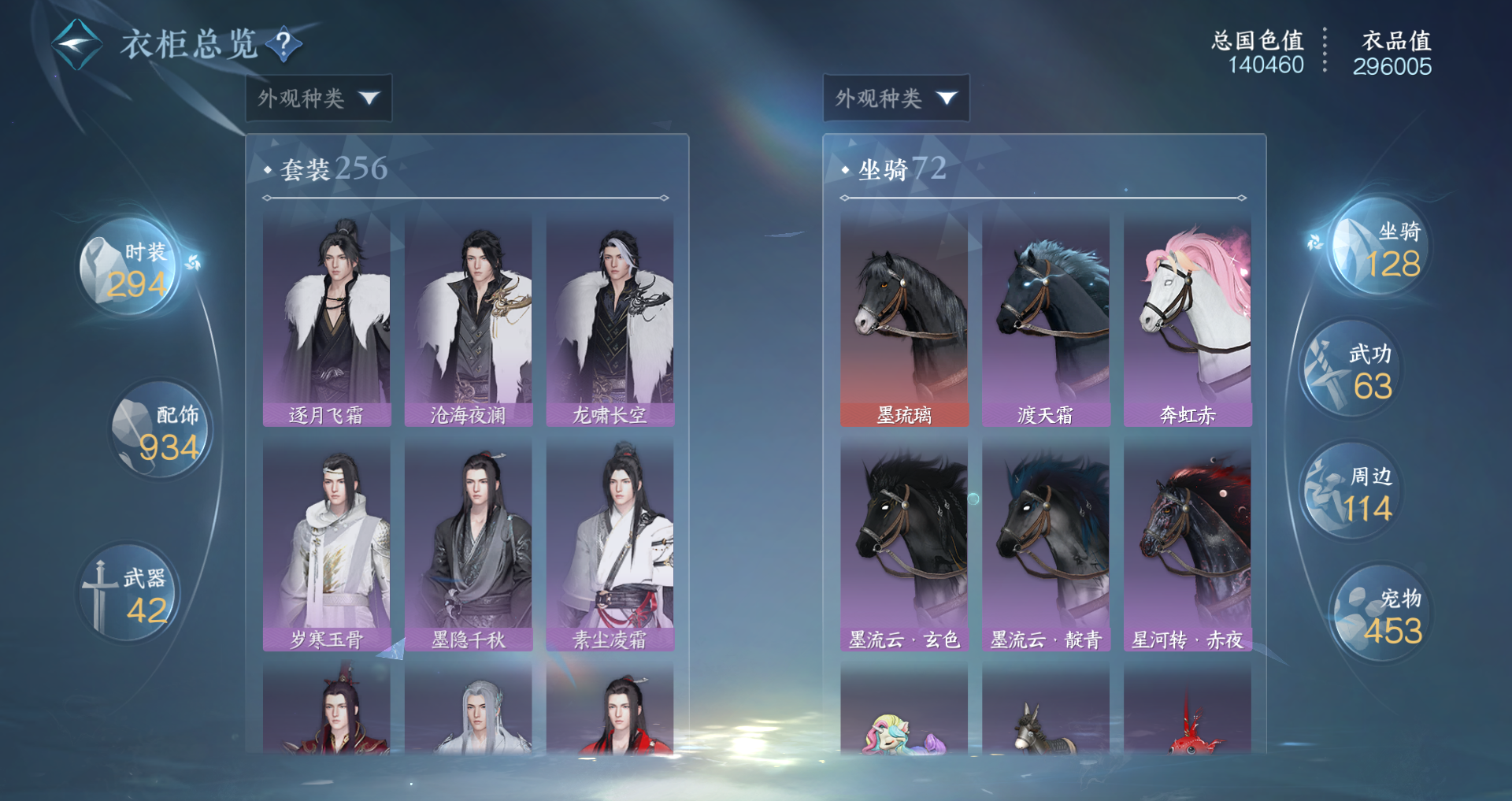 NSHWO43751逆水寒手游账号详情图27