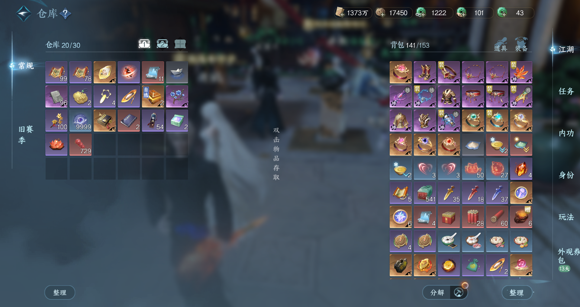 NSHWO43751逆水寒手游账号详情图28