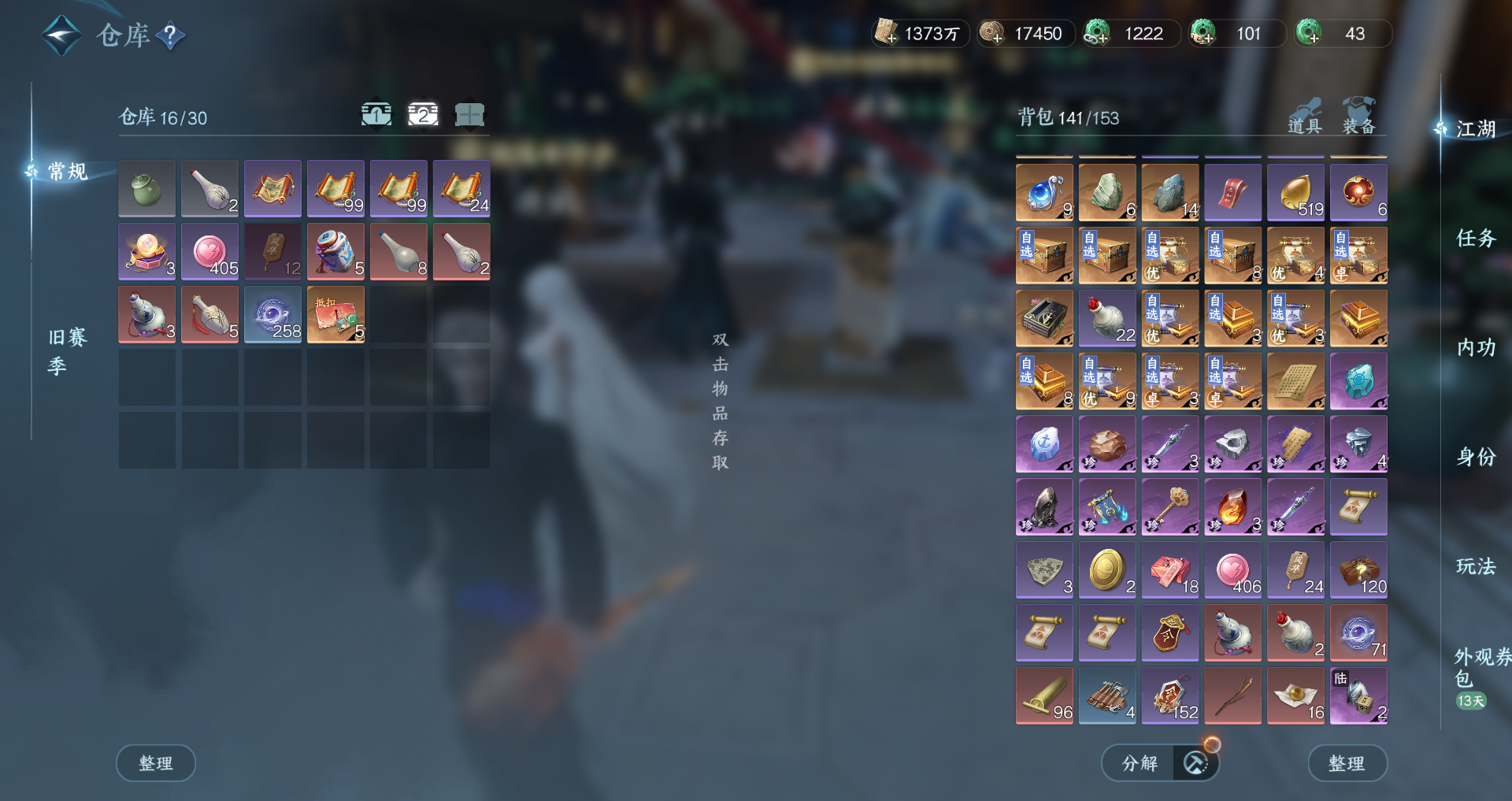 NSHWO43751逆水寒手游账号详情图29