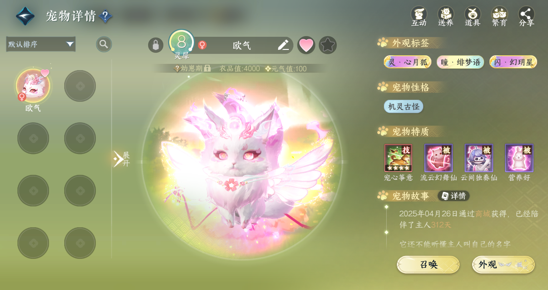 NSHWO43751逆水寒手游账号详情图31