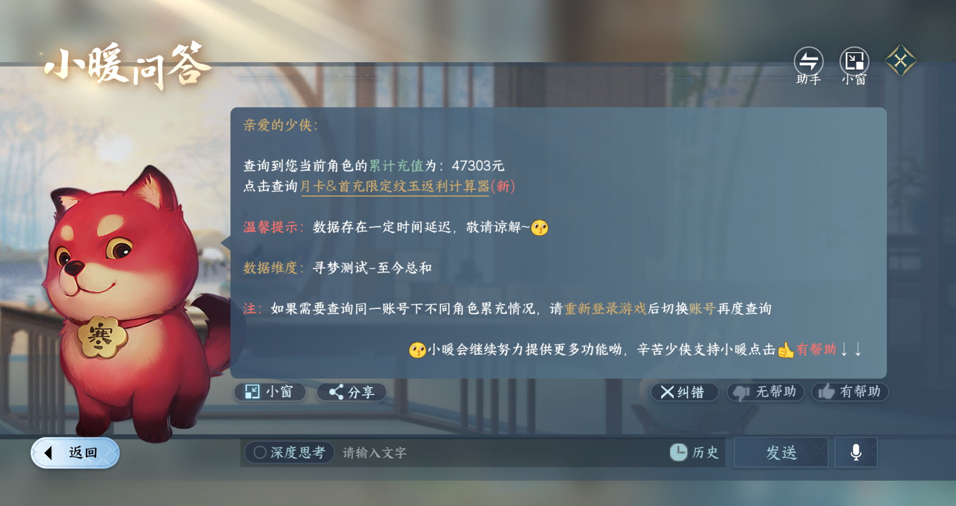 NSHWO43751逆水寒手游账号详情图33