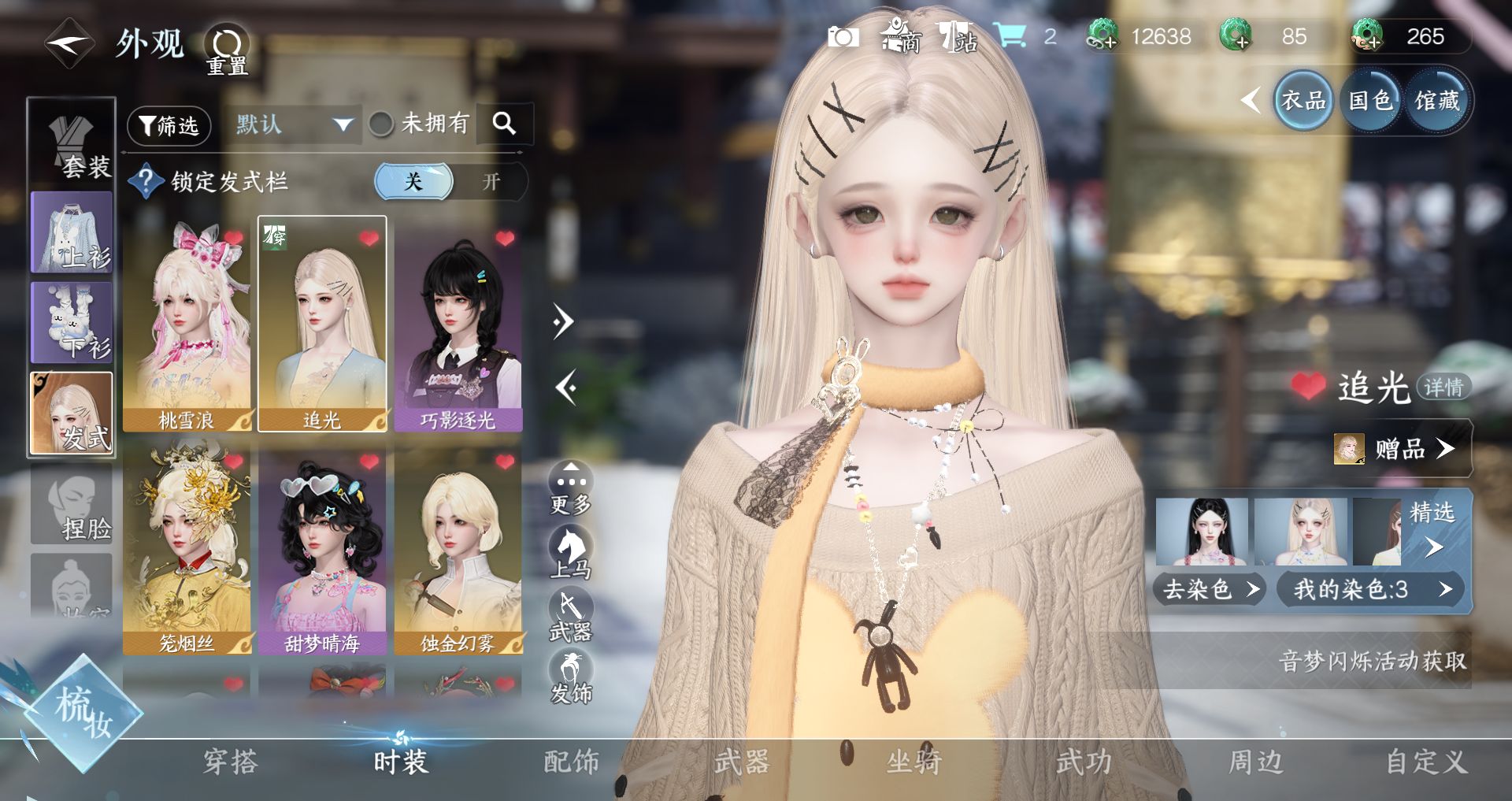 NSHWO43756逆水寒手游账号详情图3