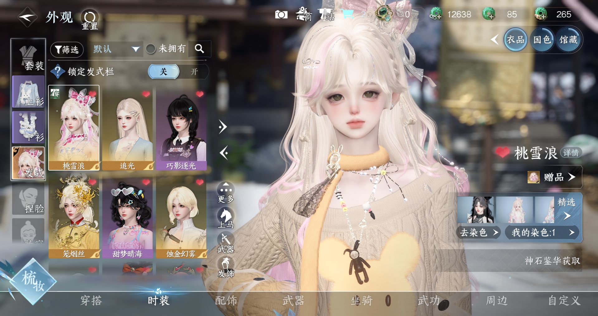 NSHWO43756逆水寒手游账号详情图4