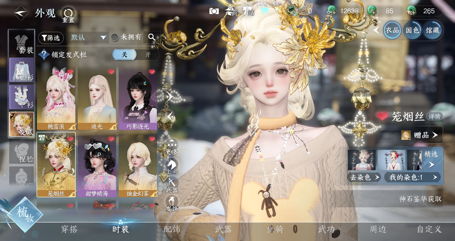 NSHWO43756逆水寒手游账号详情图5