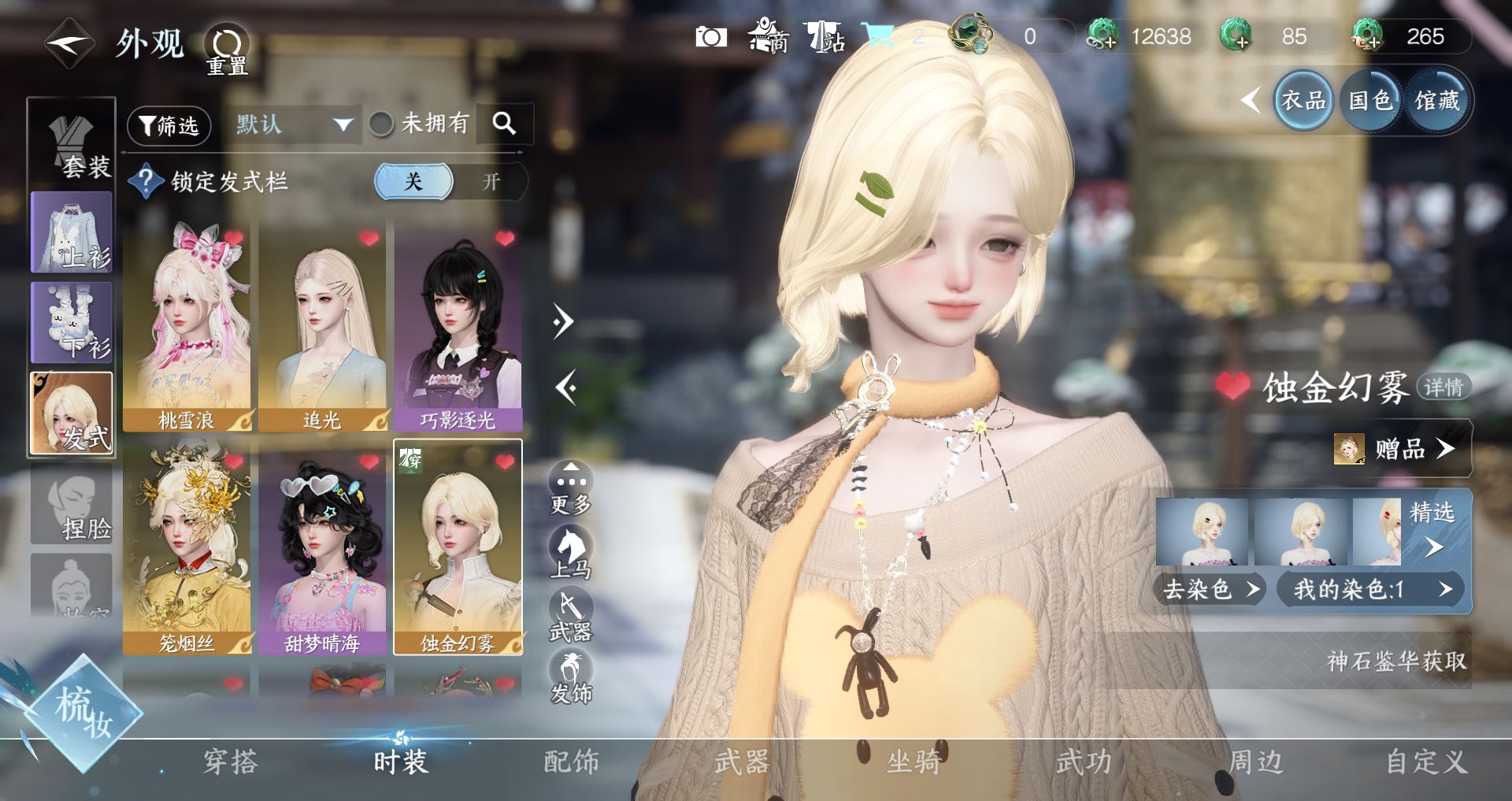 NSHWO43756逆水寒手游账号详情图6