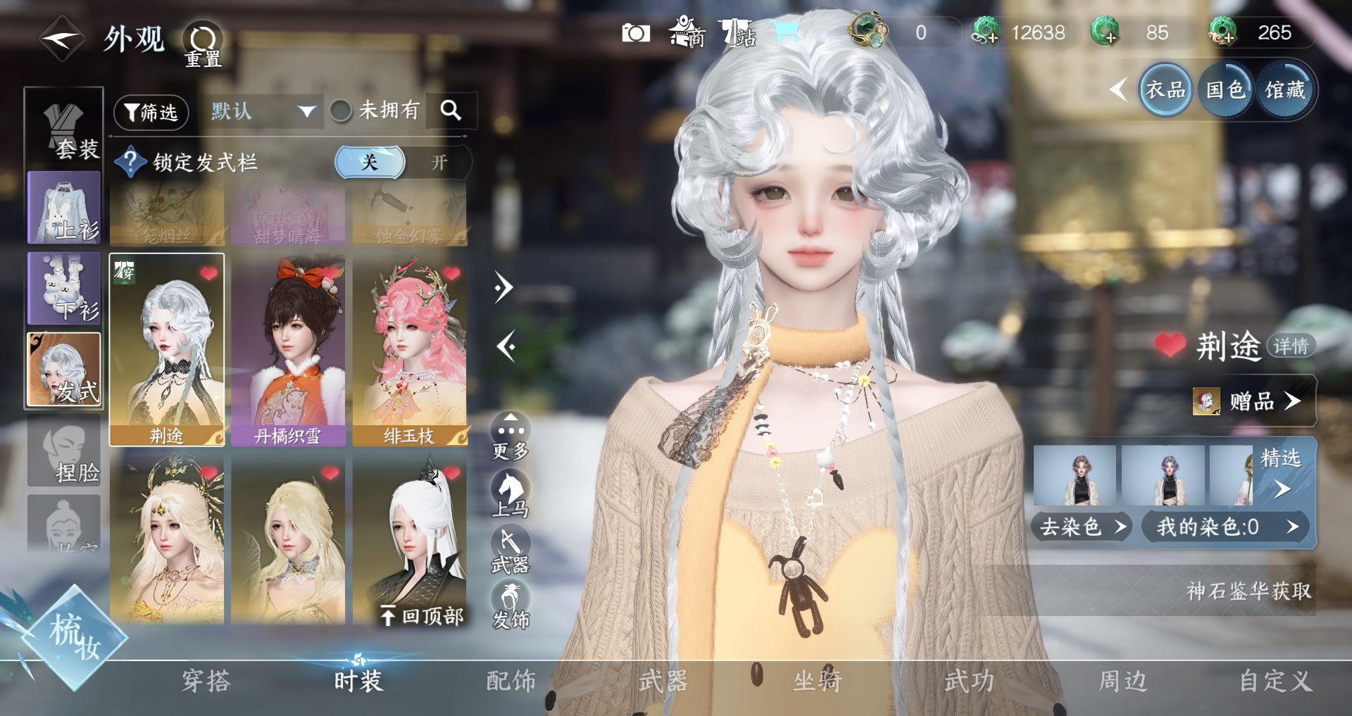 NSHWO43756逆水寒手游账号详情图7