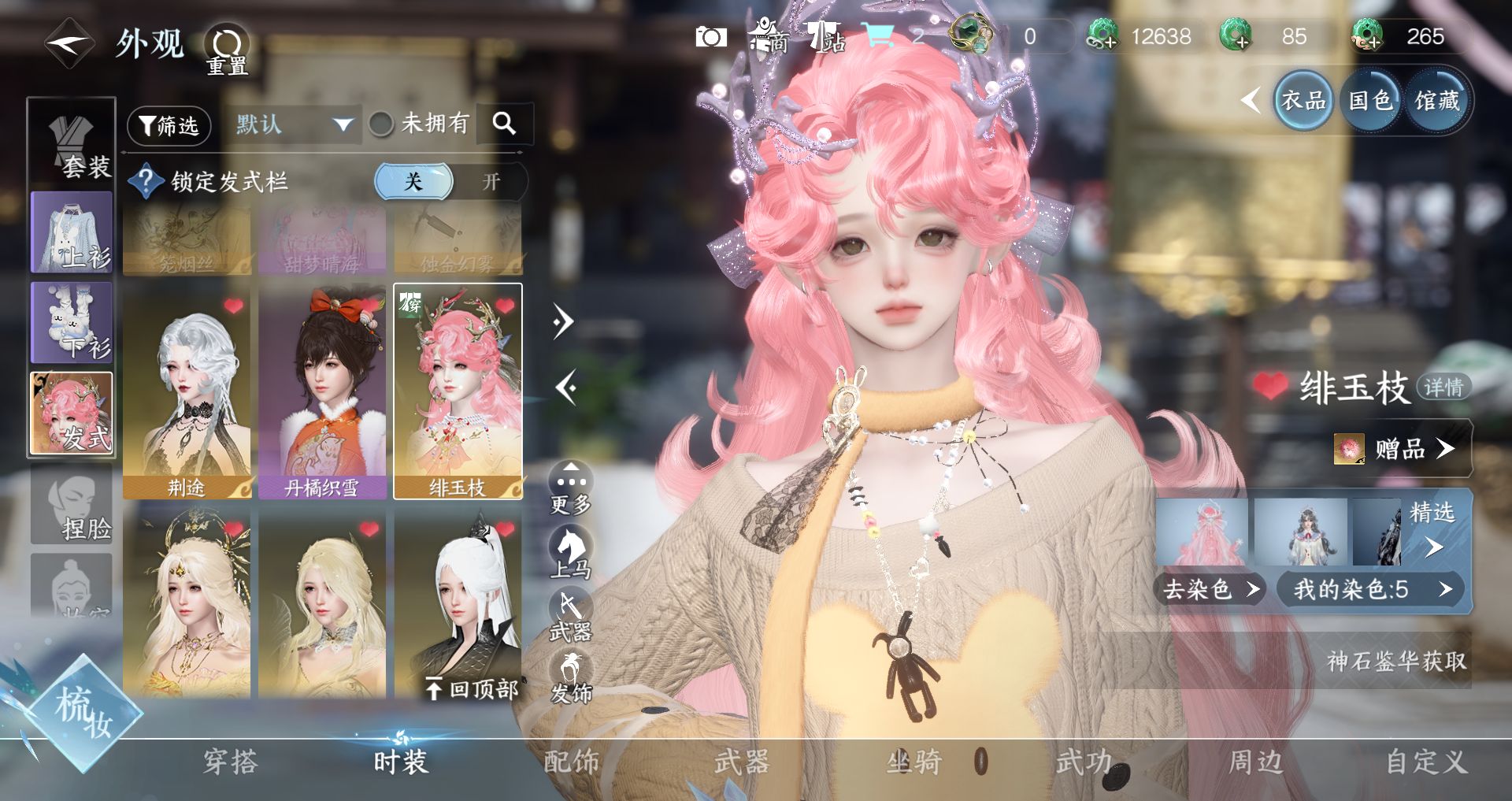 NSHWO43756逆水寒手游账号详情图8