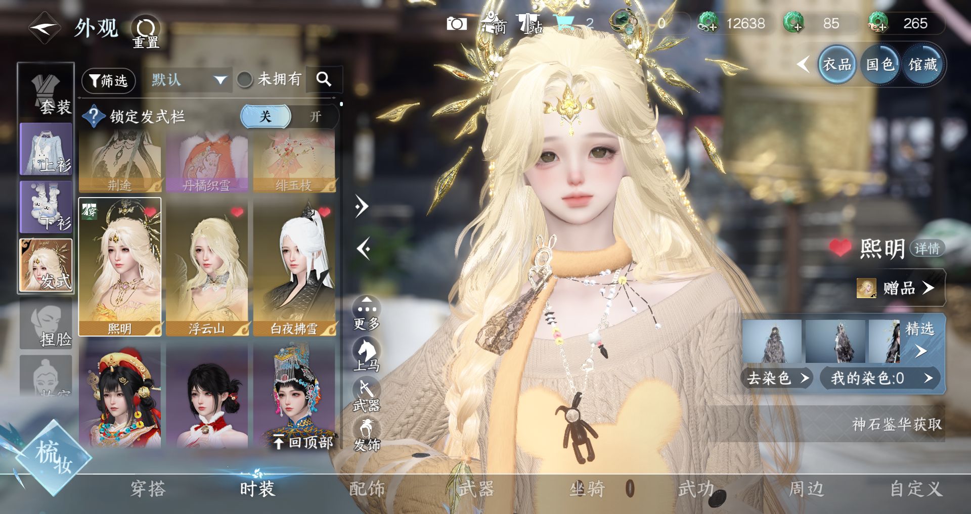 NSHWO43756逆水寒手游账号详情图9