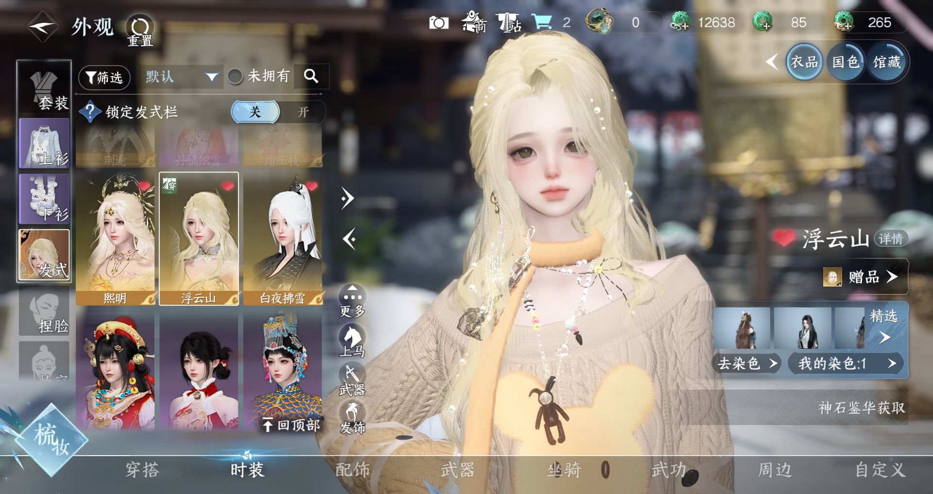 NSHWO43756逆水寒手游账号详情图10