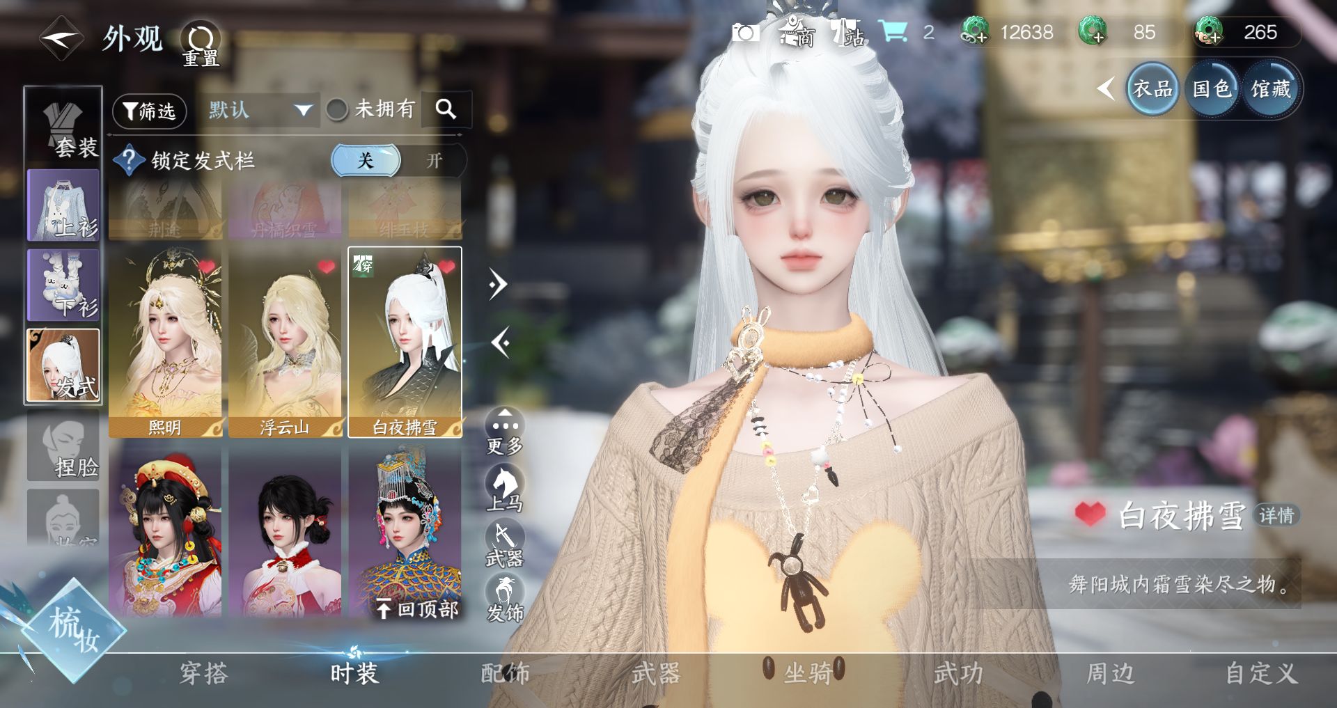 NSHWO43756逆水寒手游账号详情图11