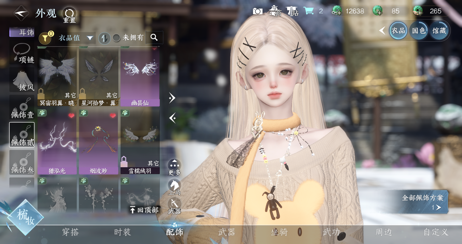 NSHWO43756逆水寒手游账号详情图12