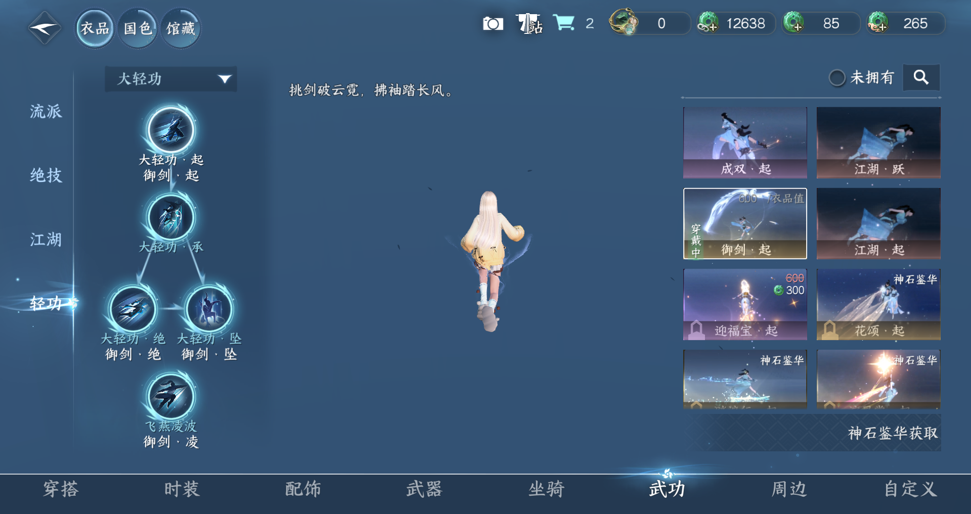 NSHWO43756逆水寒手游账号详情图16