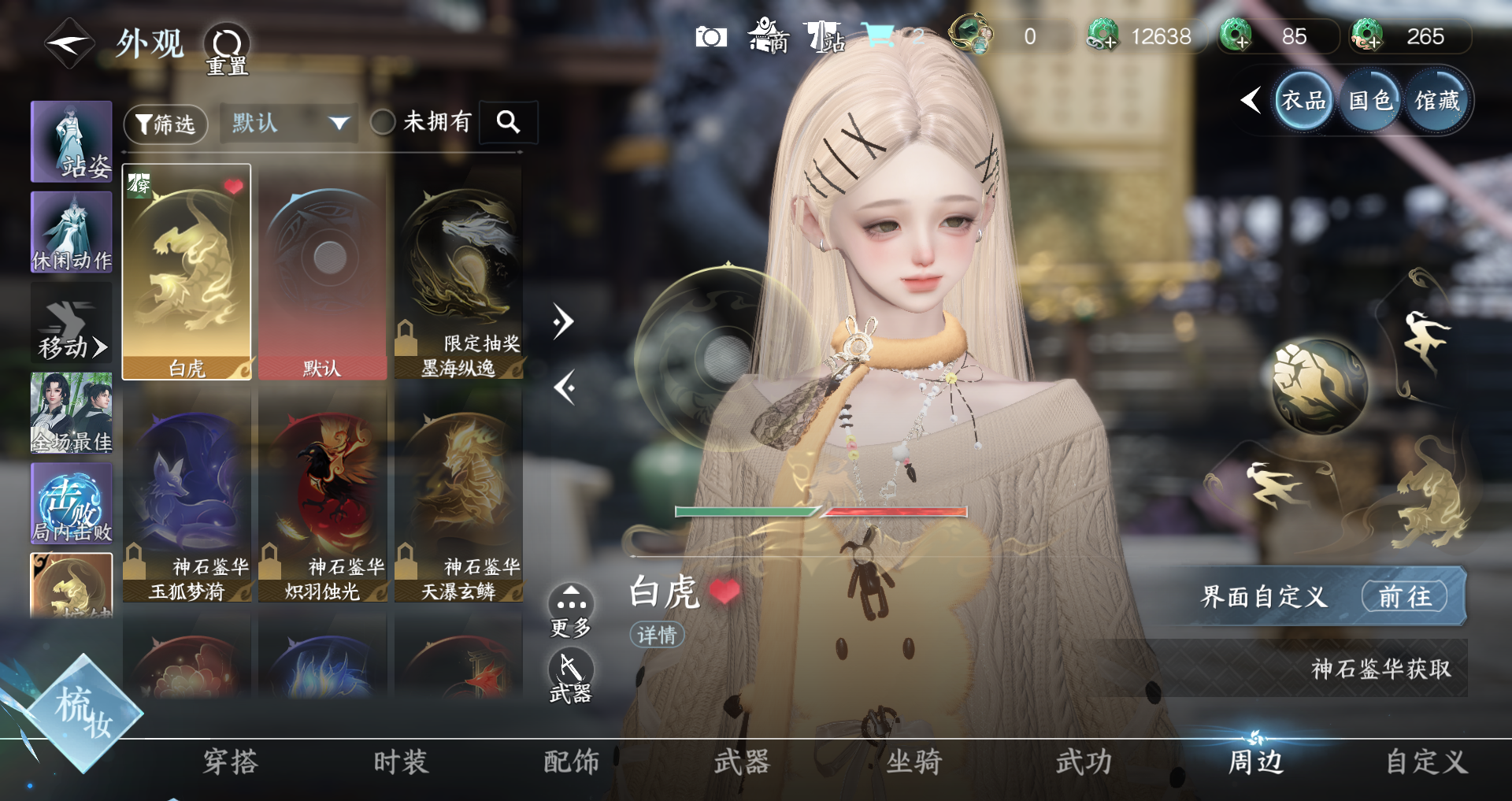 NSHWO43756逆水寒手游账号详情图17