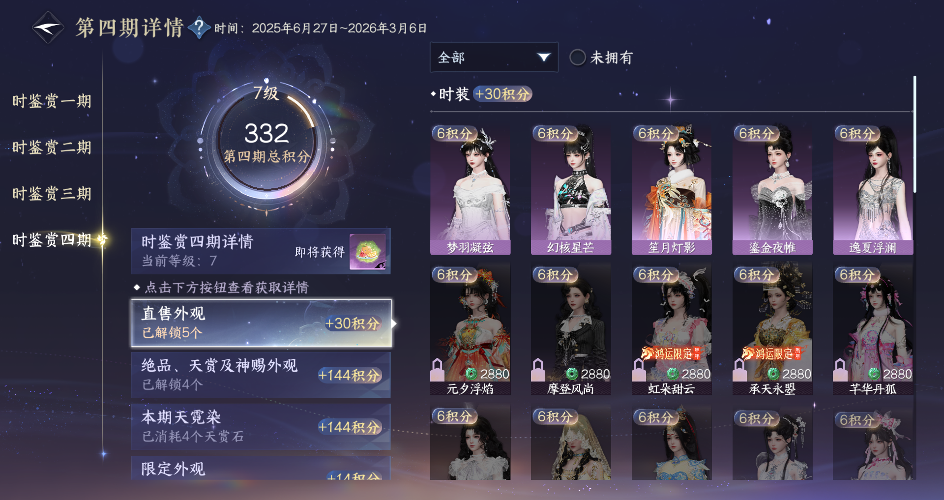 NSHWO43756逆水寒手游账号详情图19