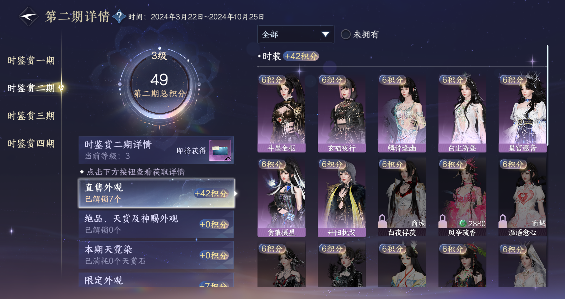 NSHWO43756逆水寒手游账号详情图21