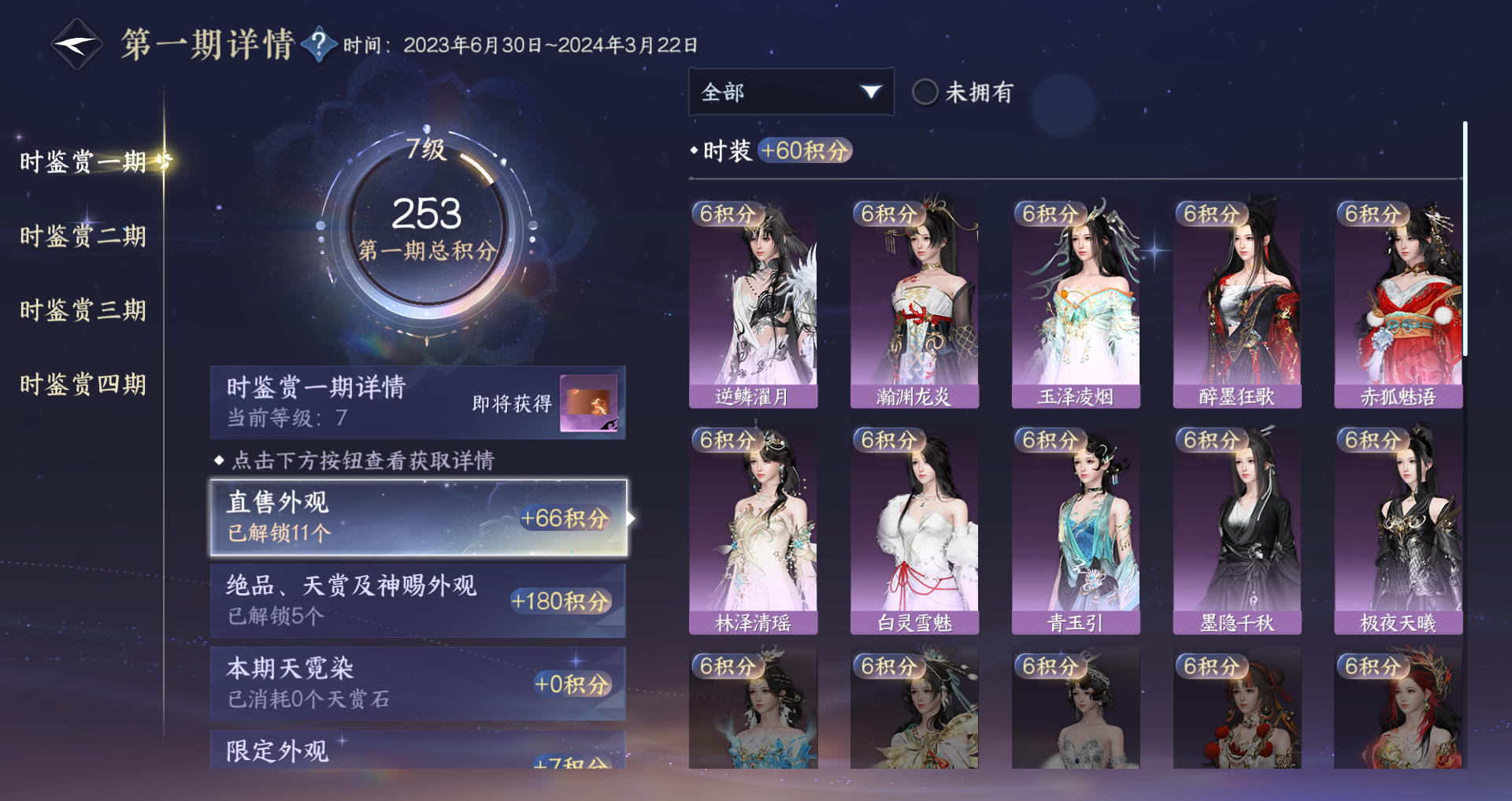 NSHWO43756逆水寒手游账号详情图22