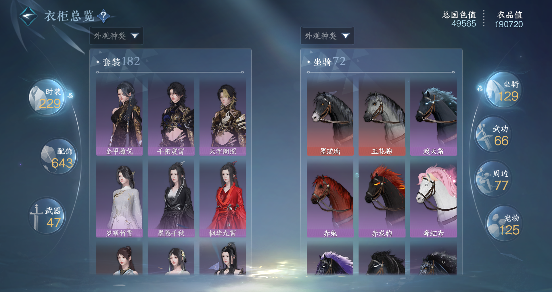 NSHWO43756逆水寒手游账号详情图23